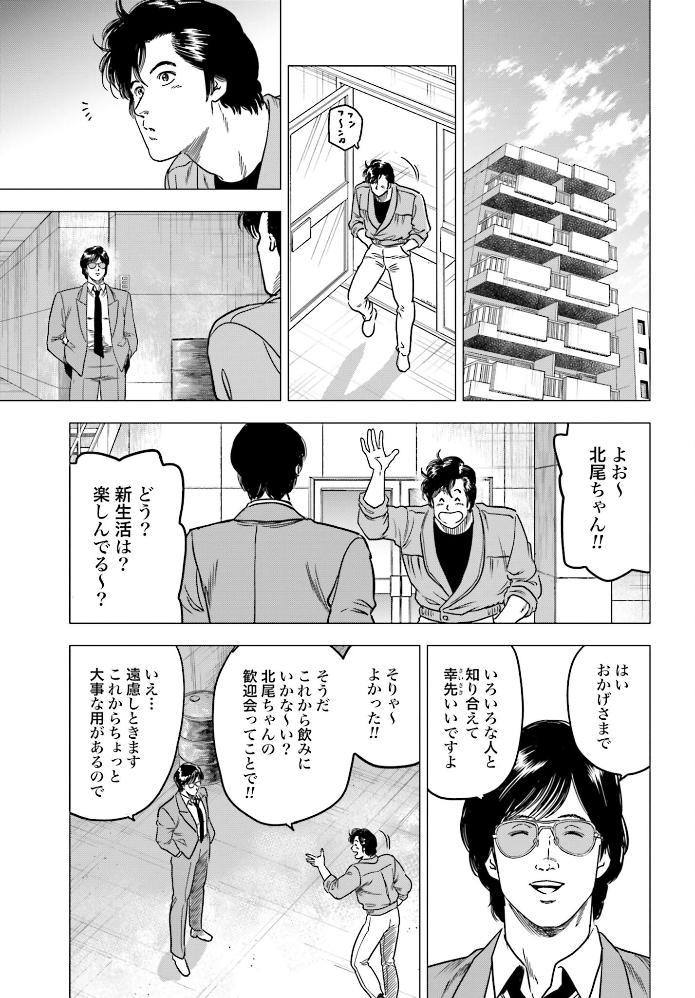 Kyo kara City Hunter Chapter 85 21ページ