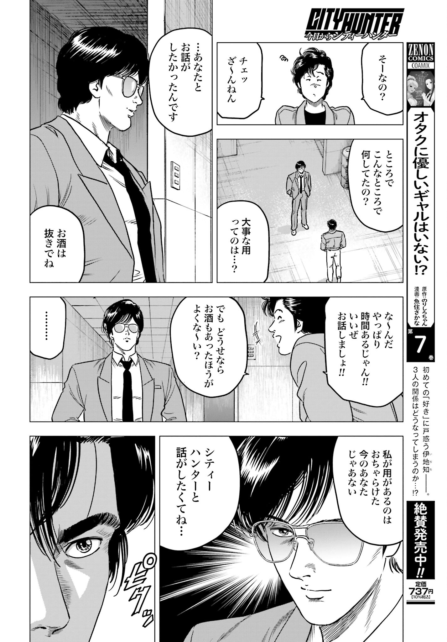 Kyo kara City Hunter Chapter 85 22ページ