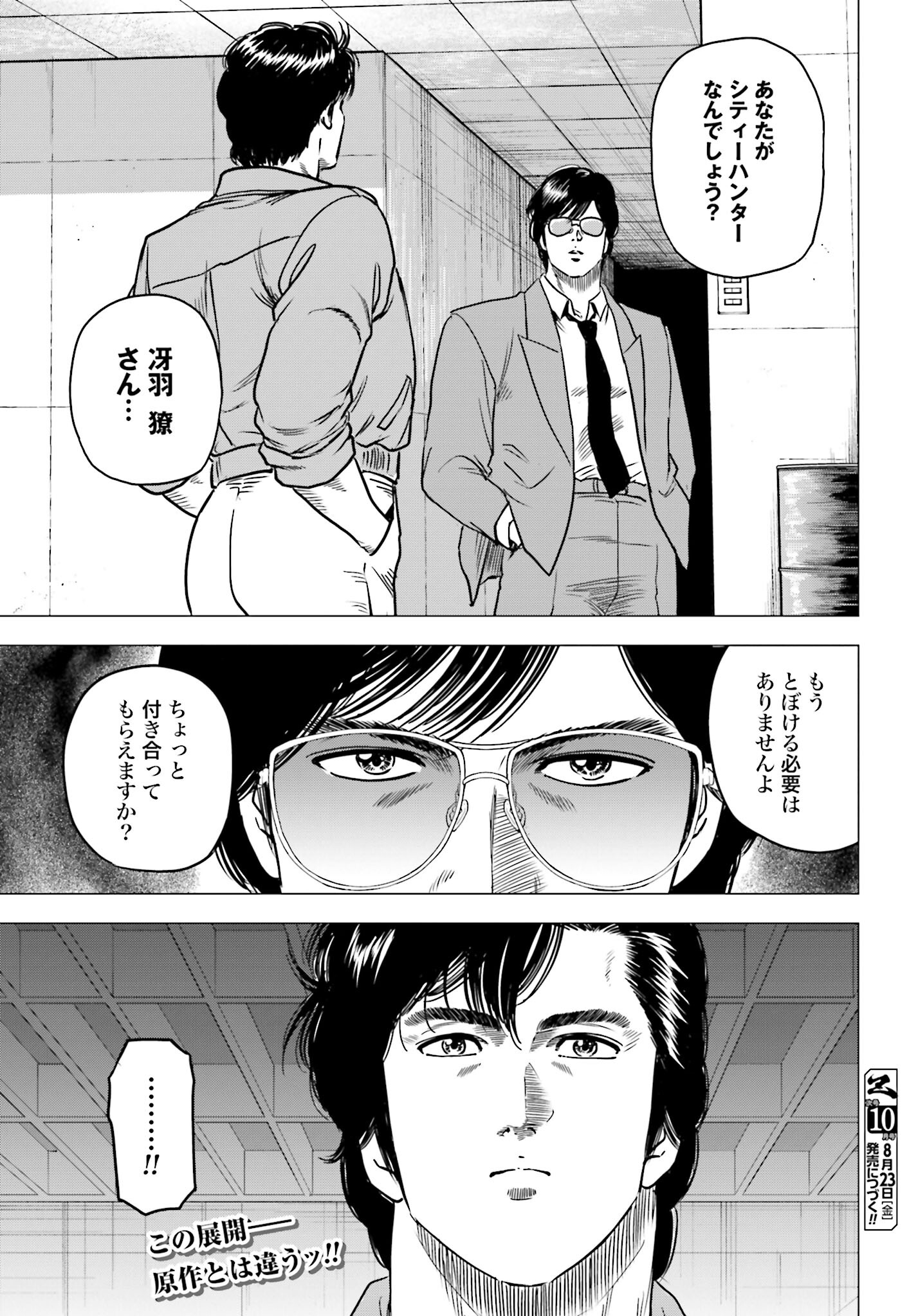 Kyo kara City Hunter Chapter 85 23ページ