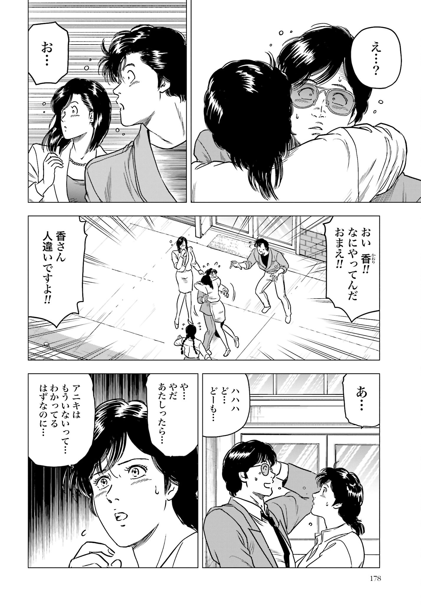 Kyo kara City Hunter Chapter 85 4ページ