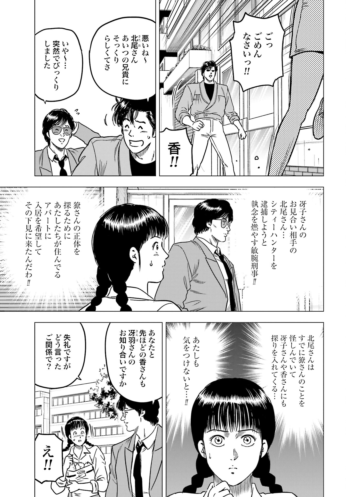 Kyo kara City Hunter Chapter 85 5ページ