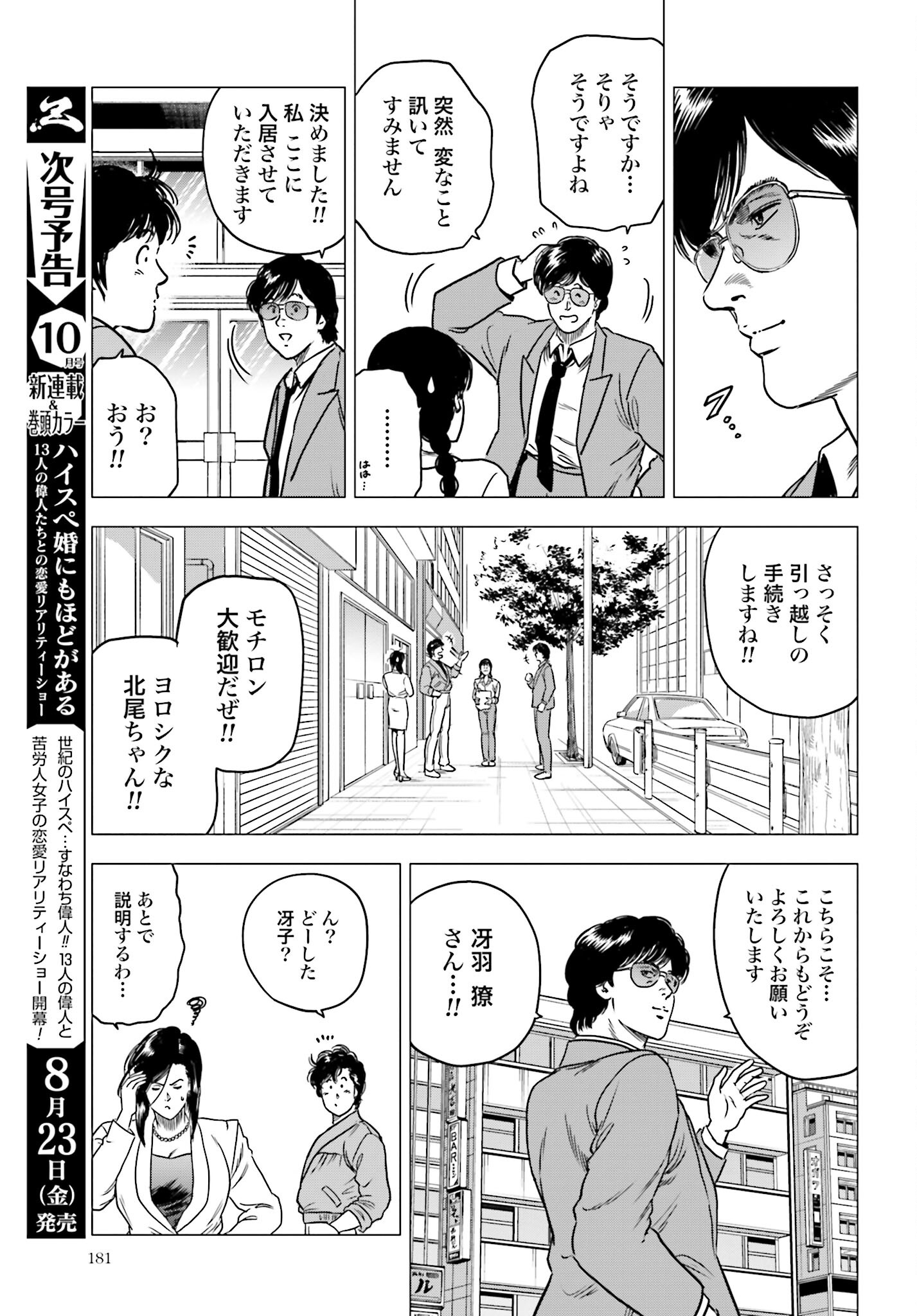 Kyo kara City Hunter Chapter 85 7ページ