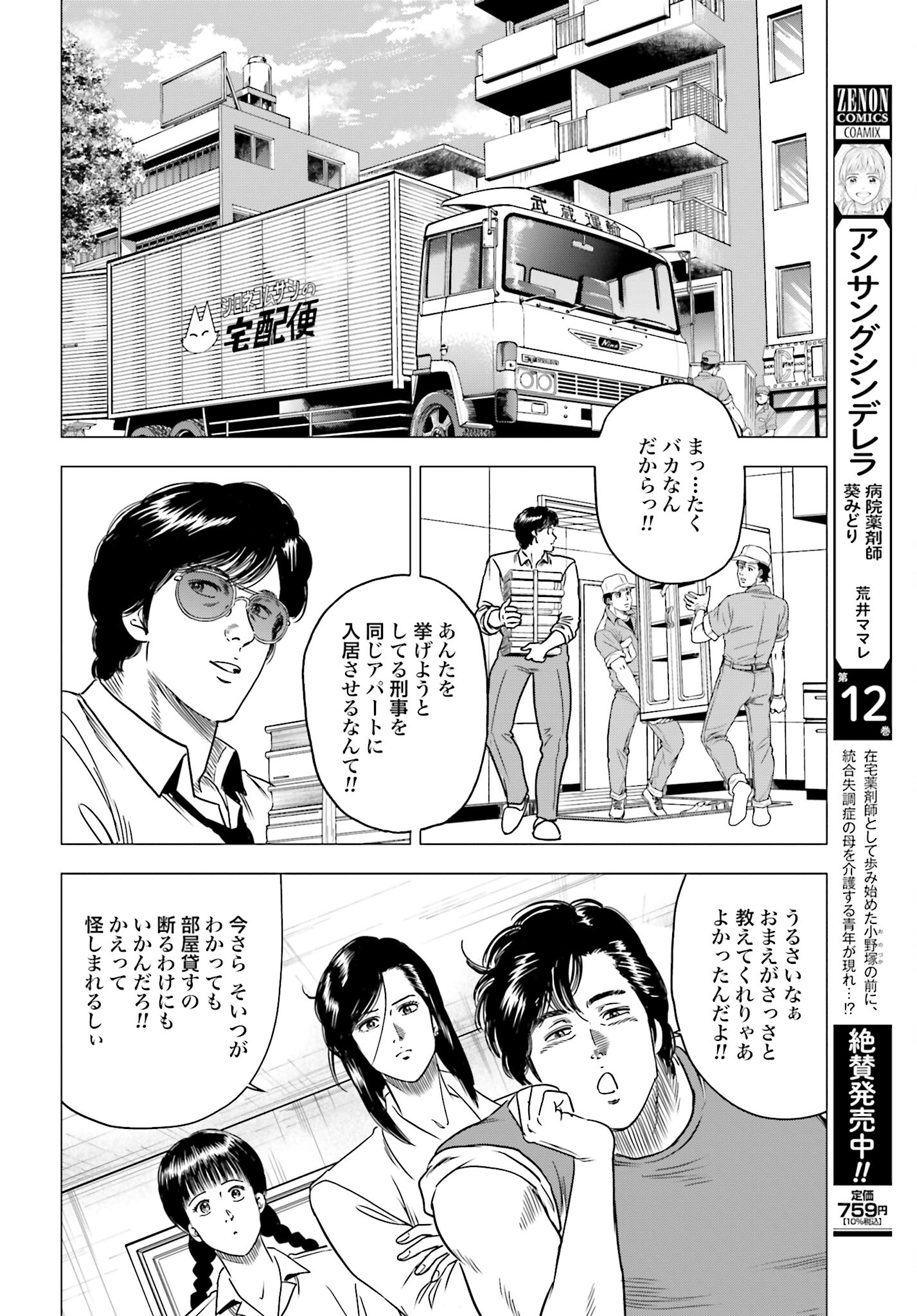 Kyo kara City Hunter Chapter 85 8ページ