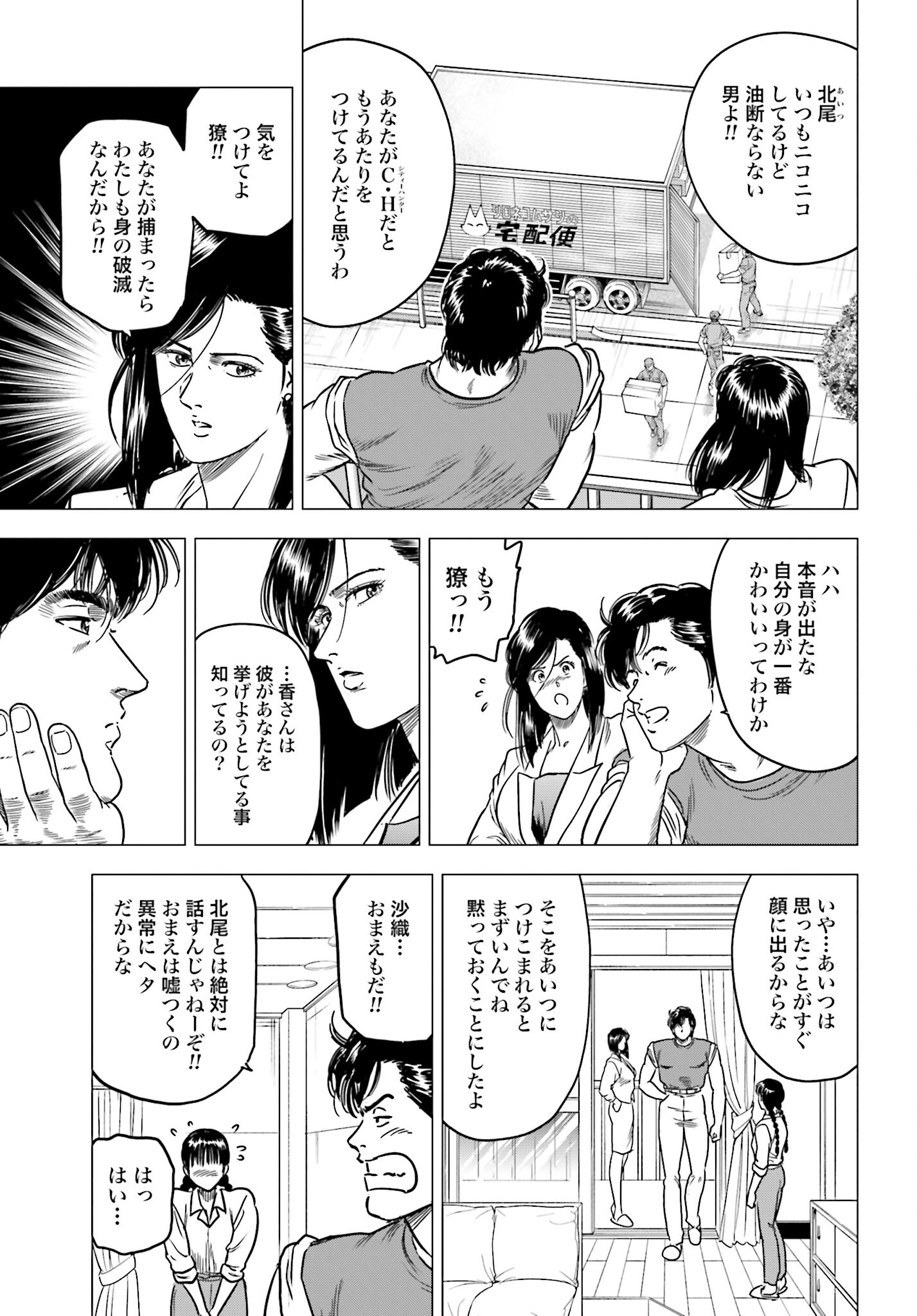 Kyo kara City Hunter Chapter 85 9ページ