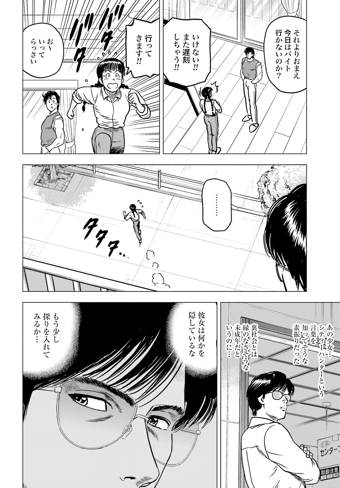 Kyo kara City Hunter Chapter 85 10ページ