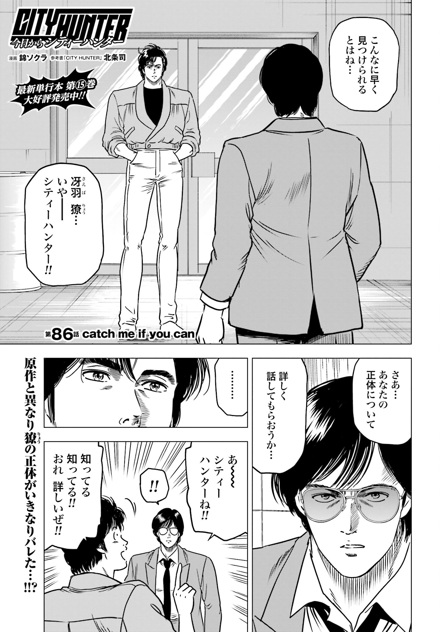 Kyo kara City Hunter Chapter 86 1ページ