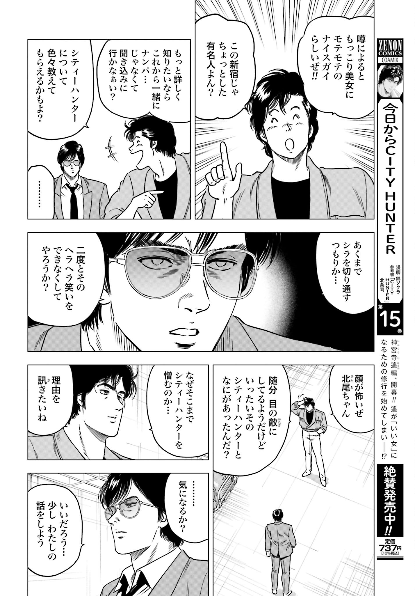 Kyo kara City Hunter Chapter 86 2ページ