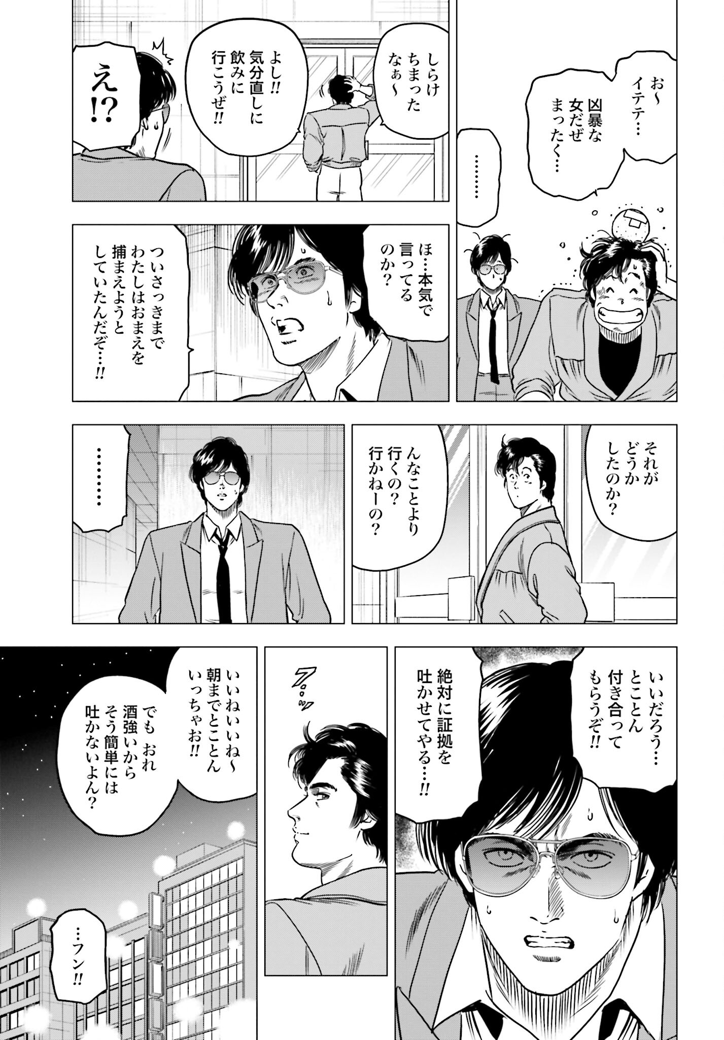 Kyo kara City Hunter Chapter 86 11ページ