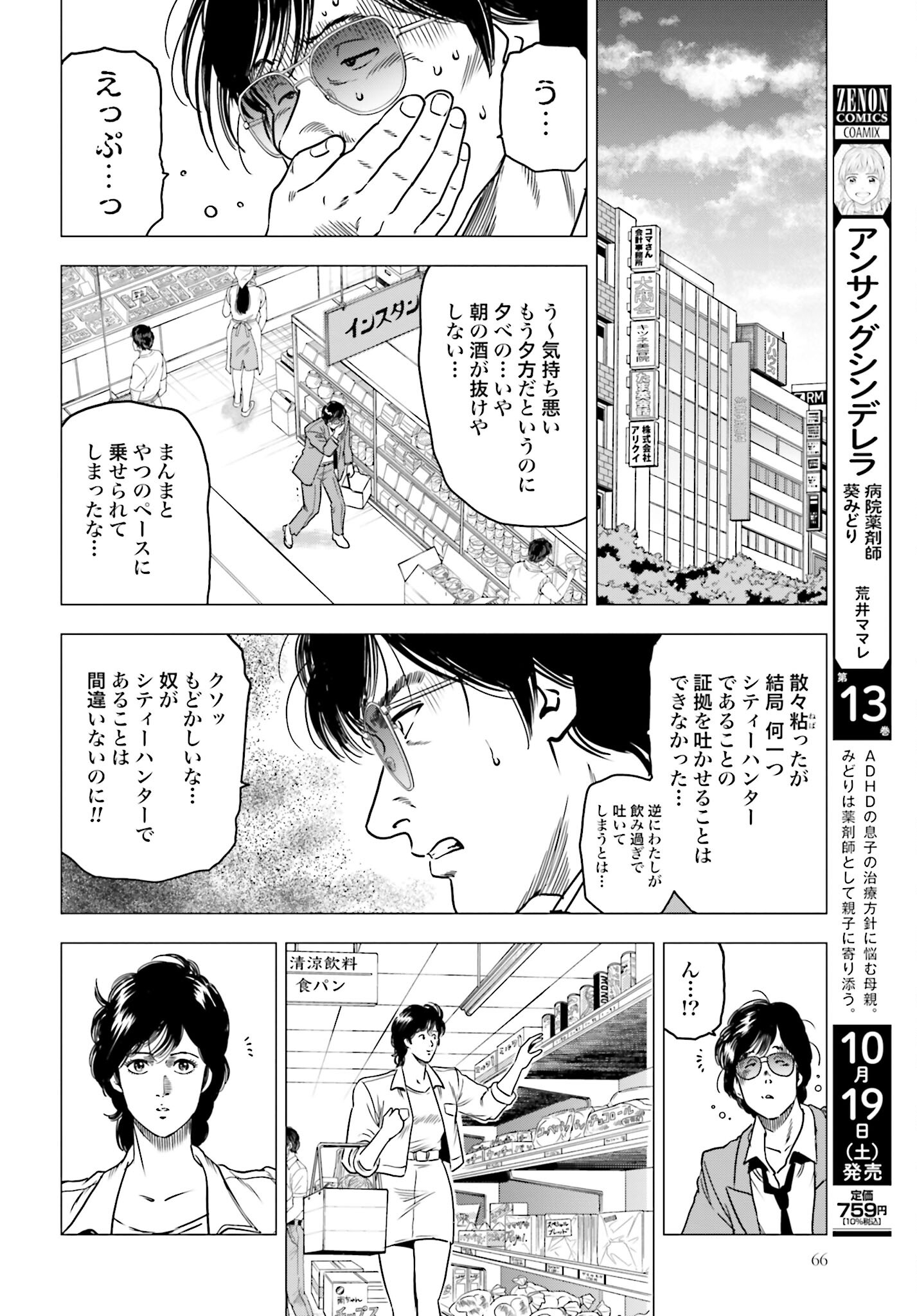 Kyo kara City Hunter Chapter 86 12ページ