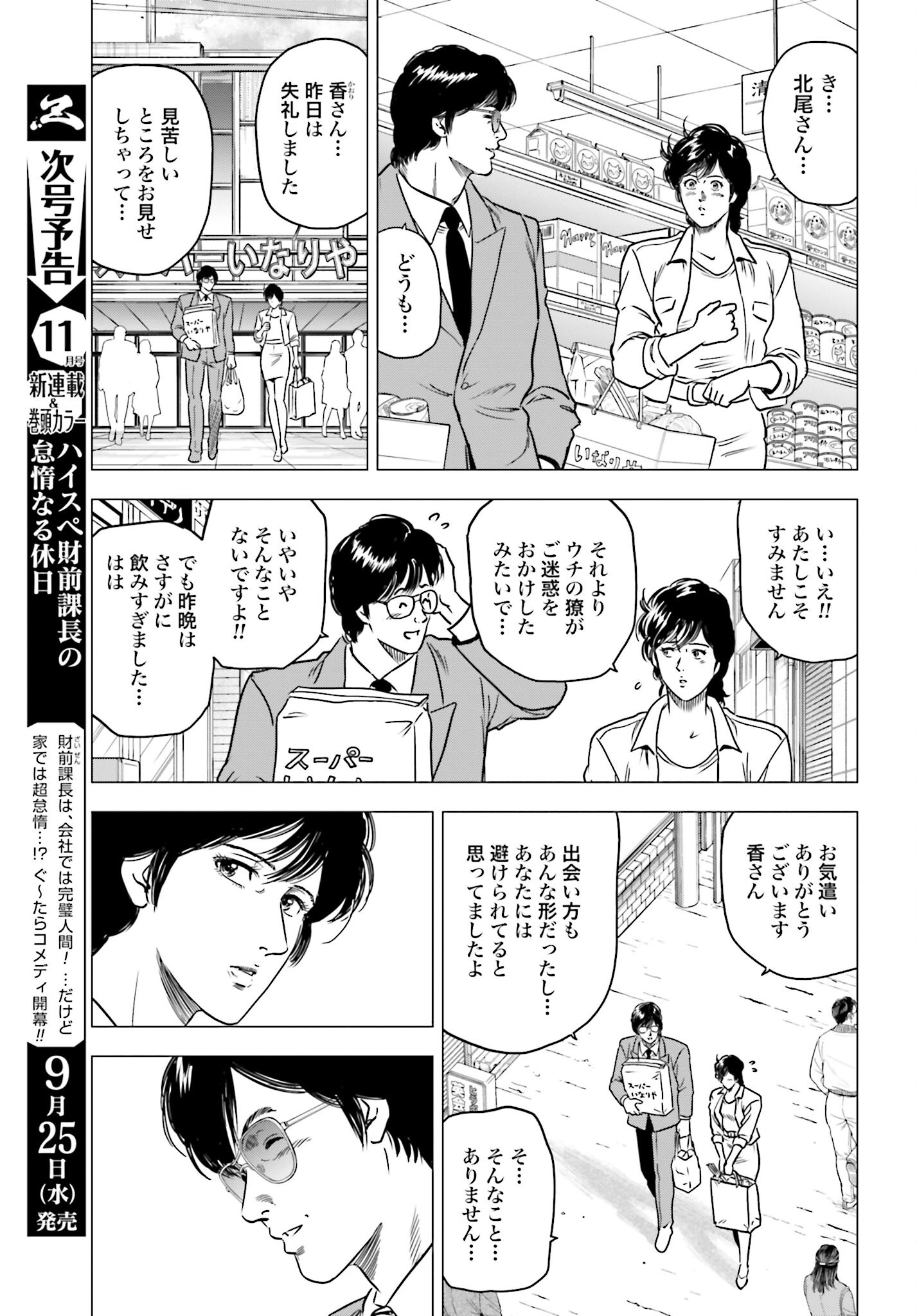 Kyo kara City Hunter Chapter 86 13ページ