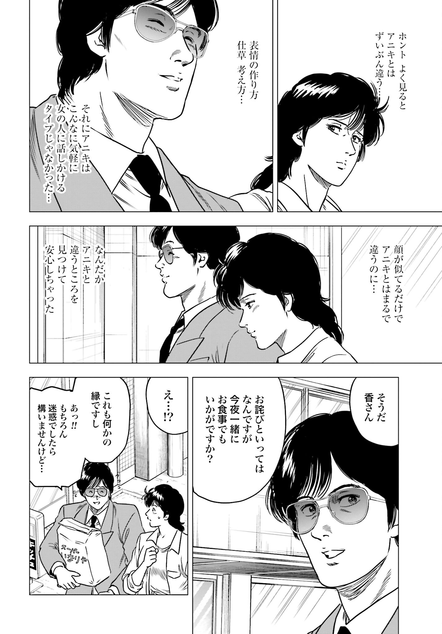 Kyo kara City Hunter Chapter 86 14ページ
