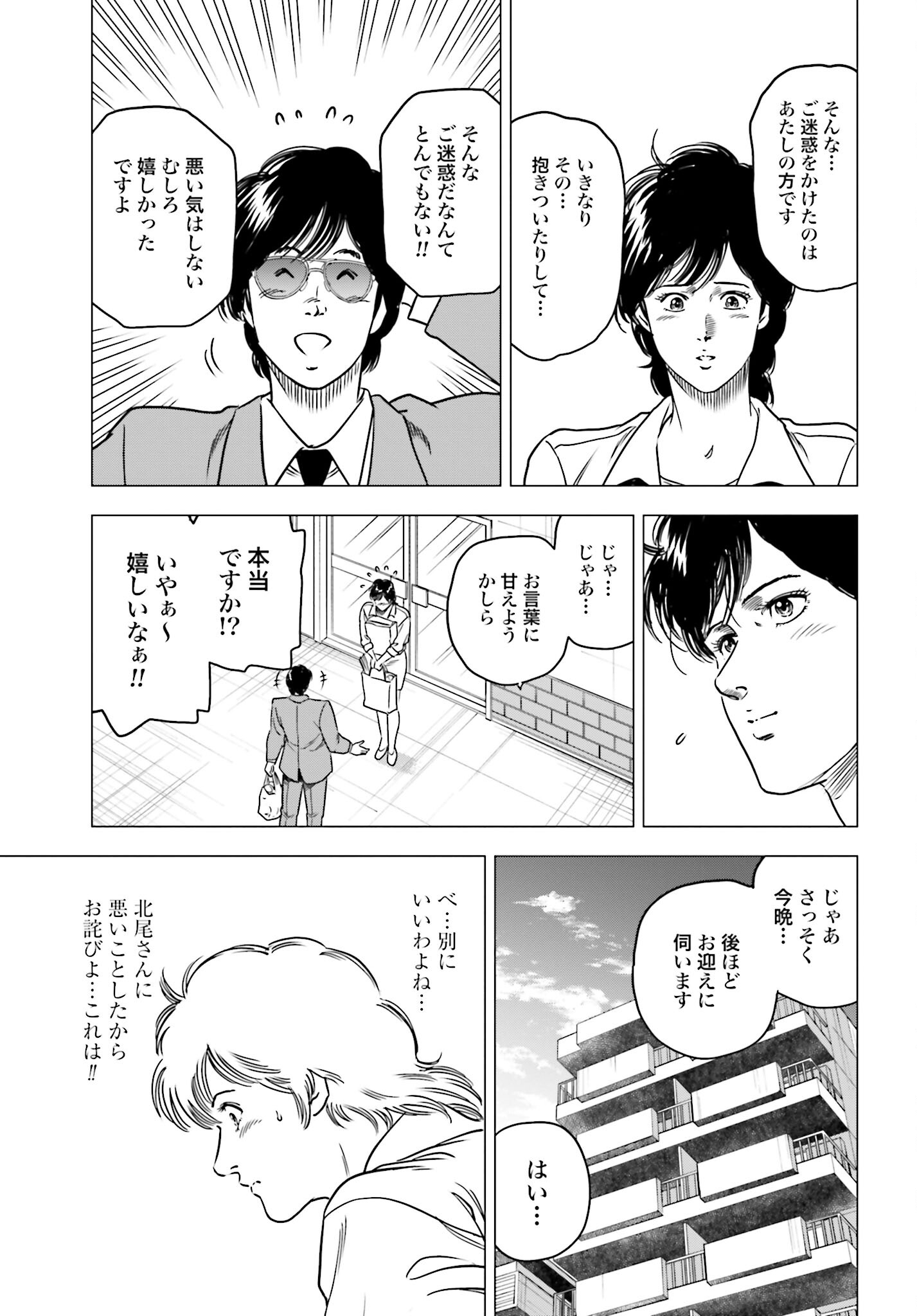 Kyo kara City Hunter Chapter 86 15ページ