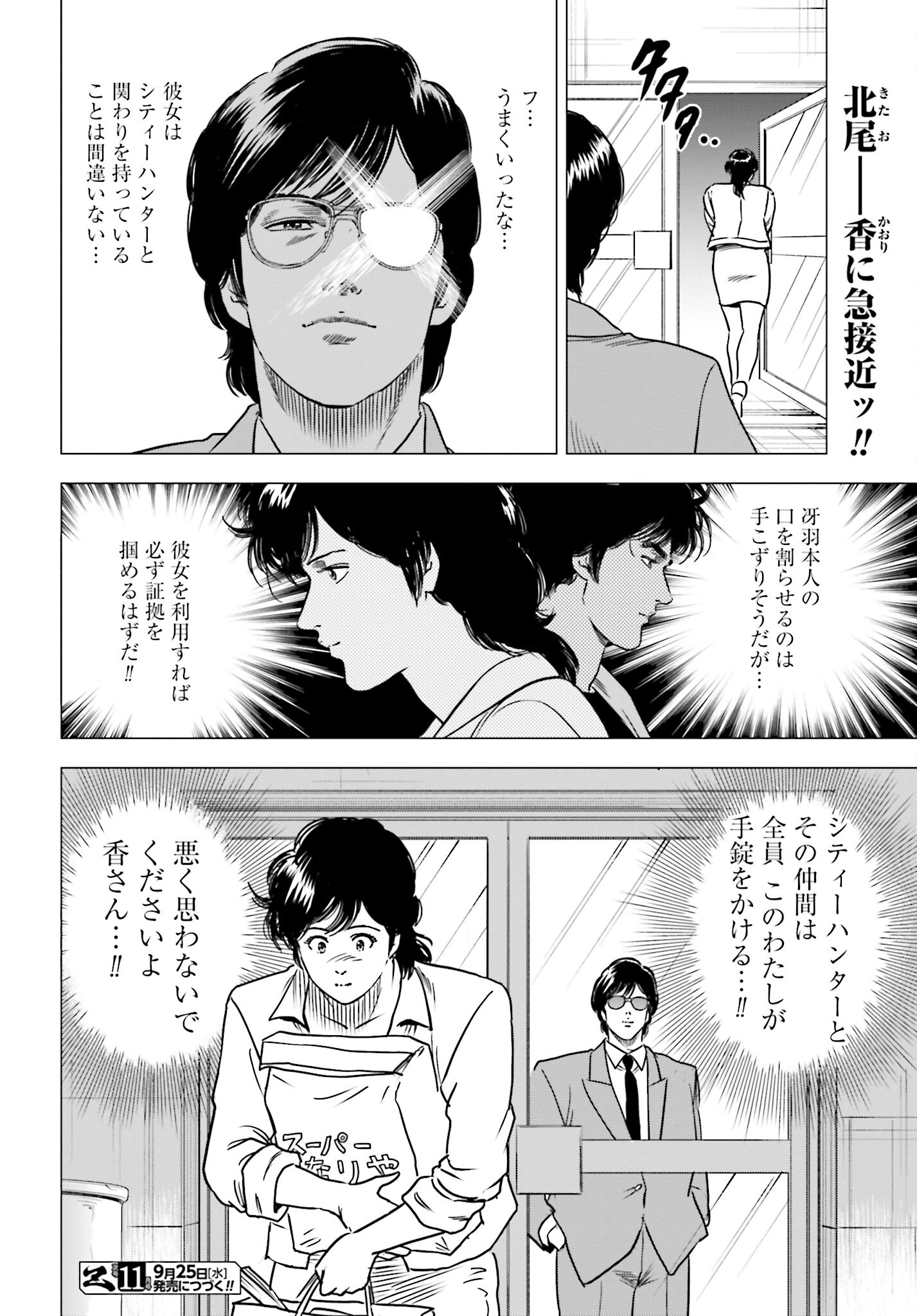 Kyo kara City Hunter Chapter 86 16ページ