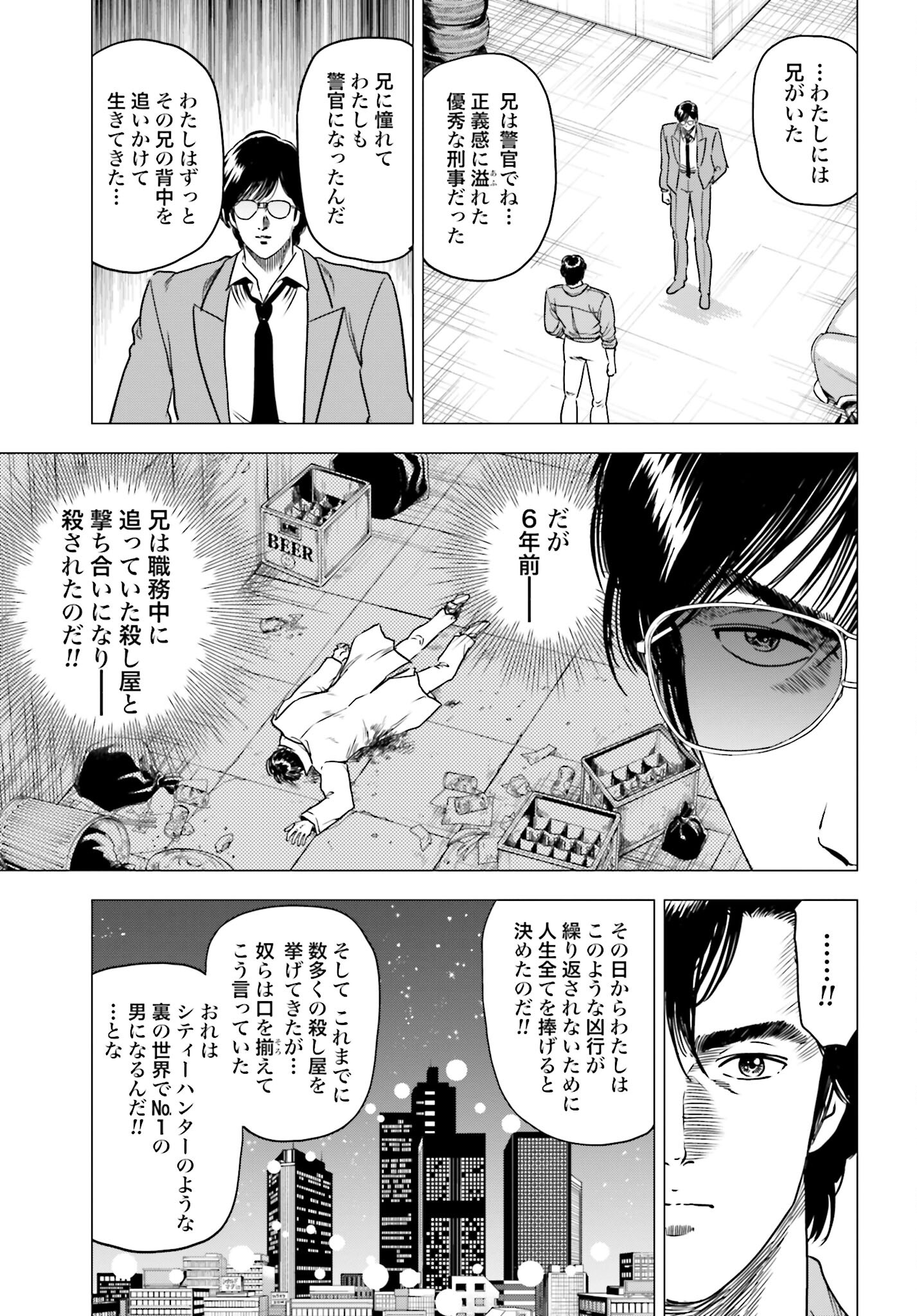 Kyo kara City Hunter Chapter 86 3ページ