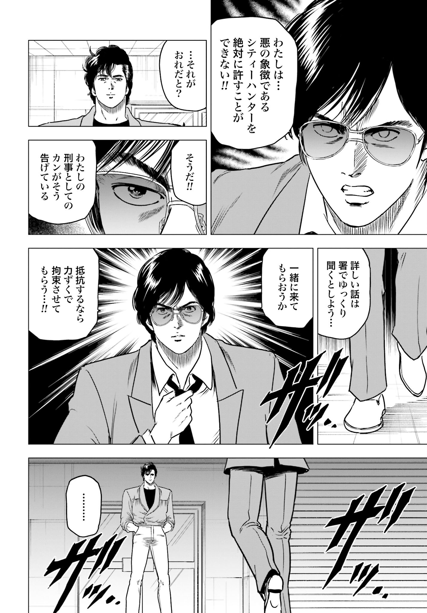 Kyo kara City Hunter Chapter 86 4ページ