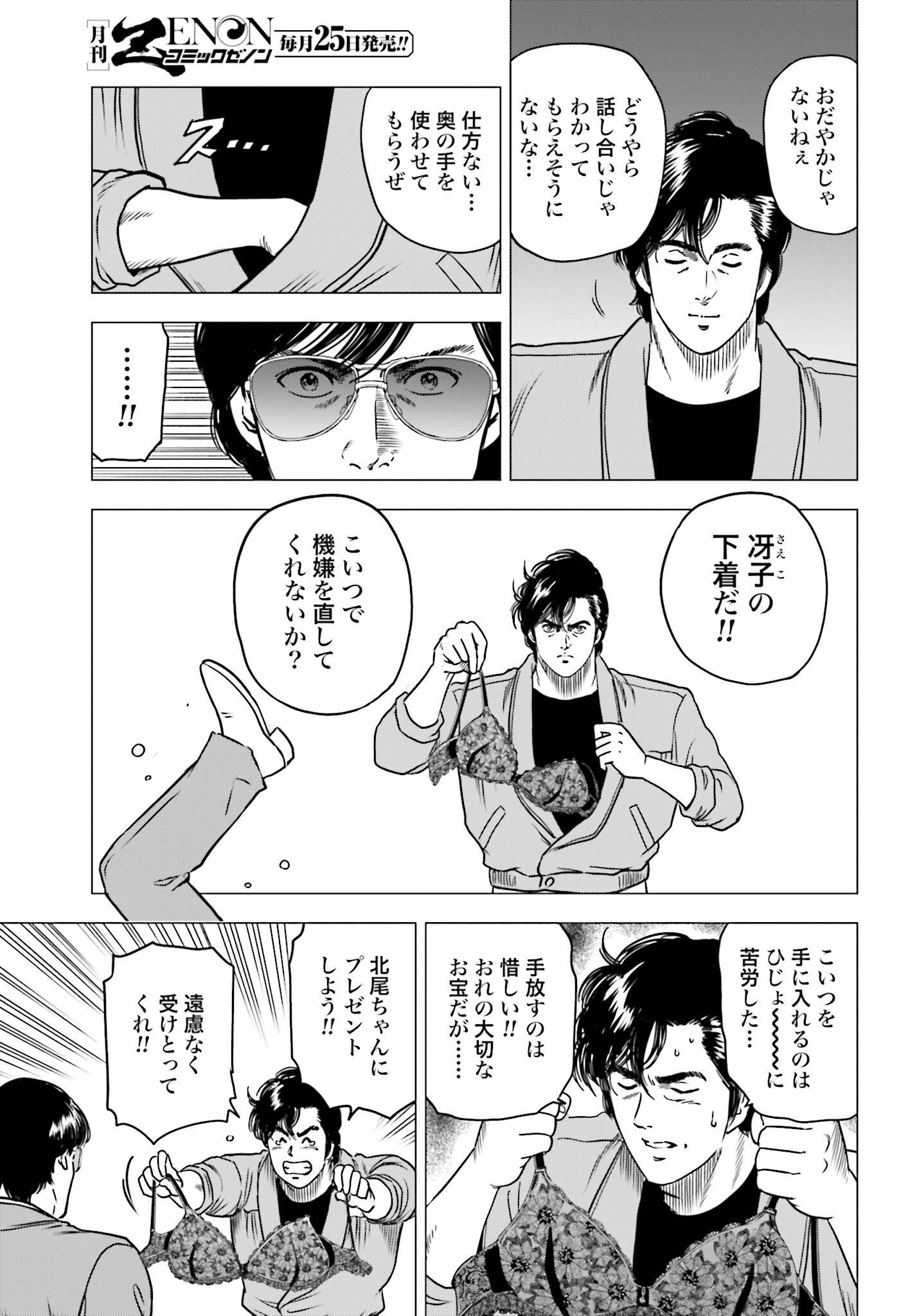 Kyo kara City Hunter Chapter 86 5ページ
