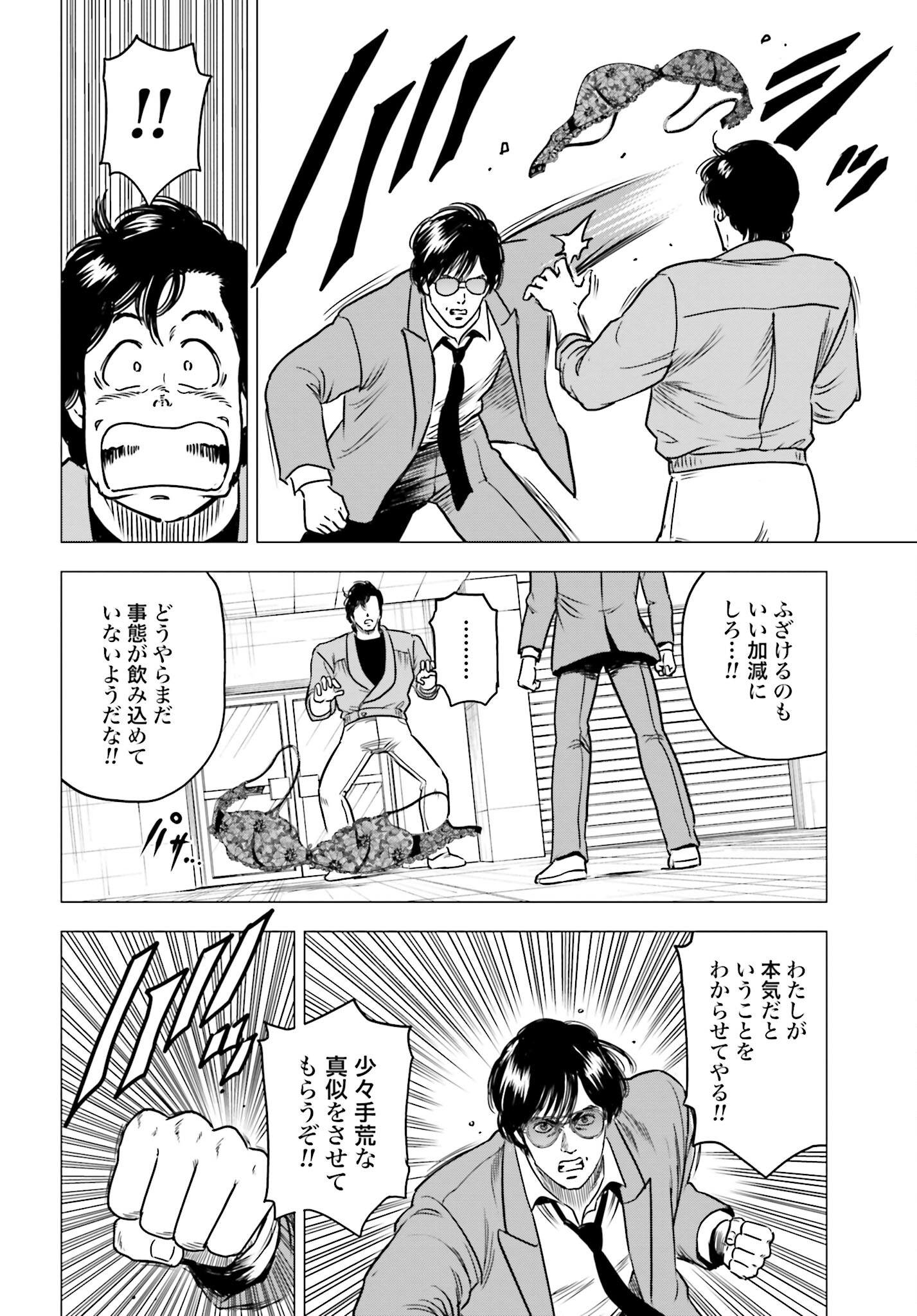 Kyo kara City Hunter Chapter 86 6ページ