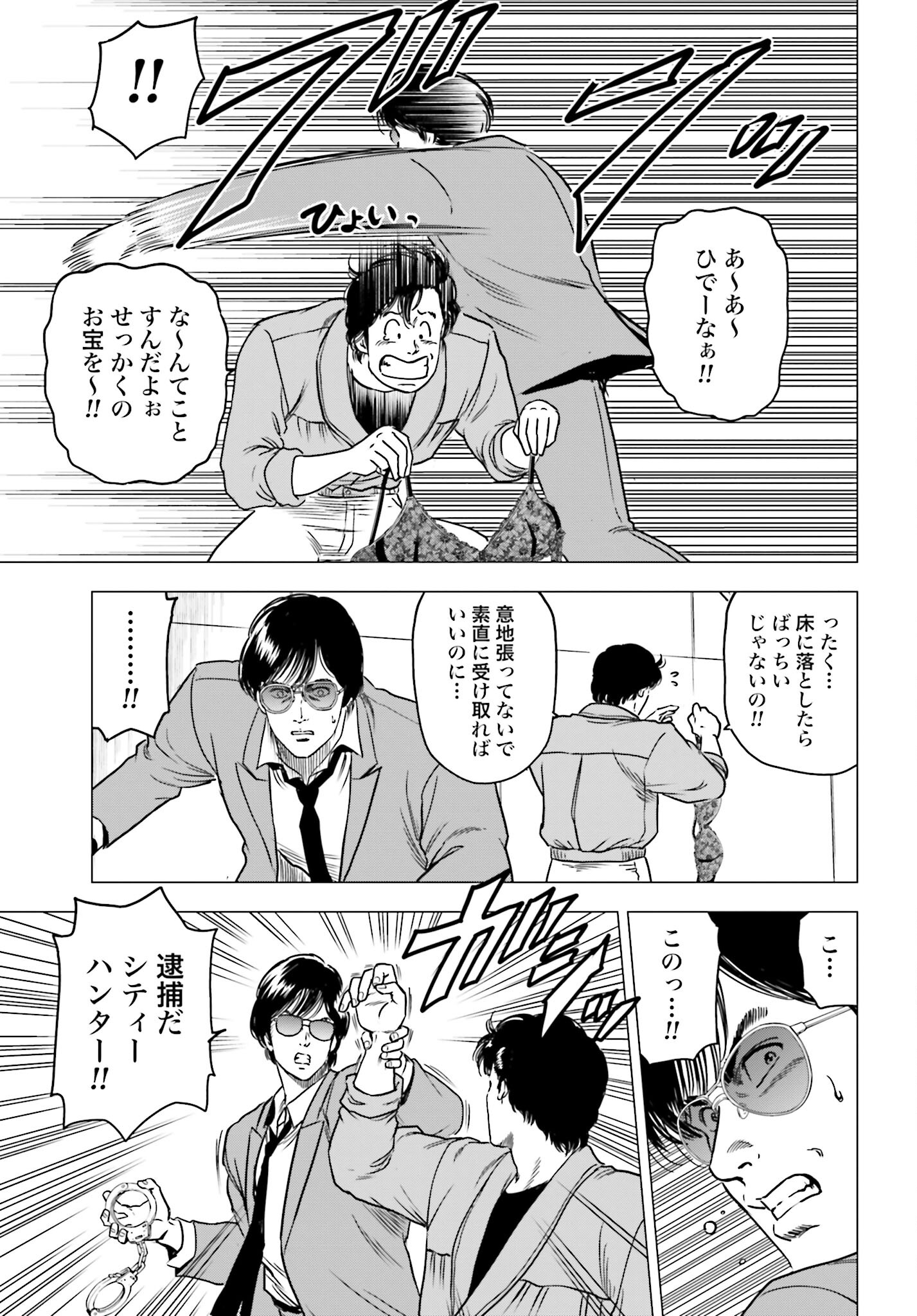 Kyo kara City Hunter Chapter 86 7ページ
