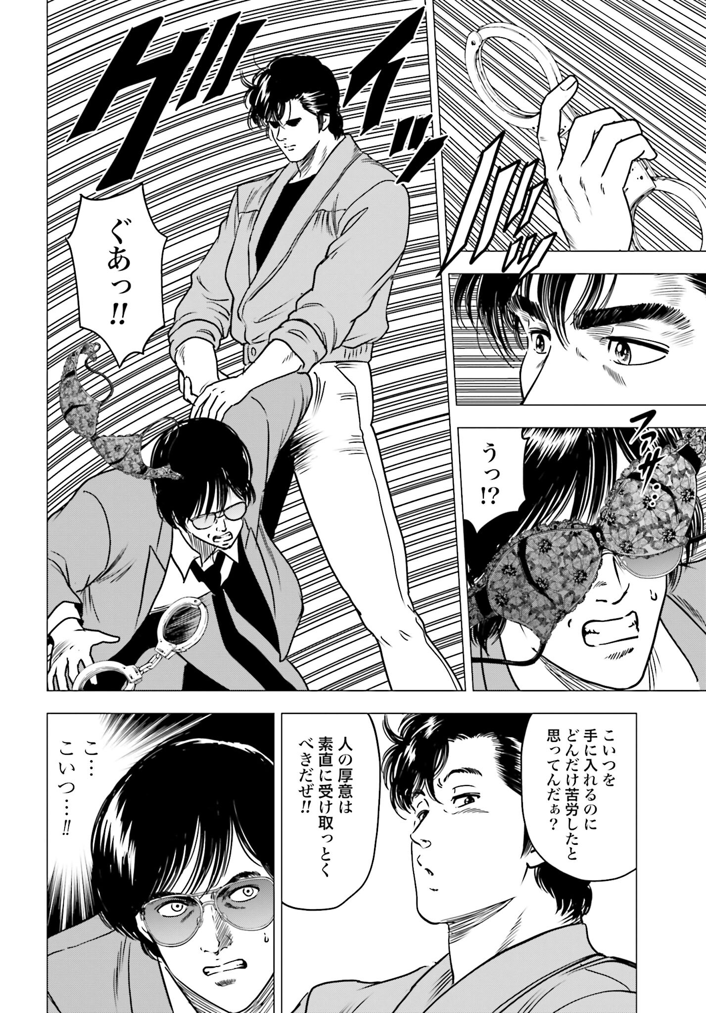 Kyo kara City Hunter Chapter 86 8ページ