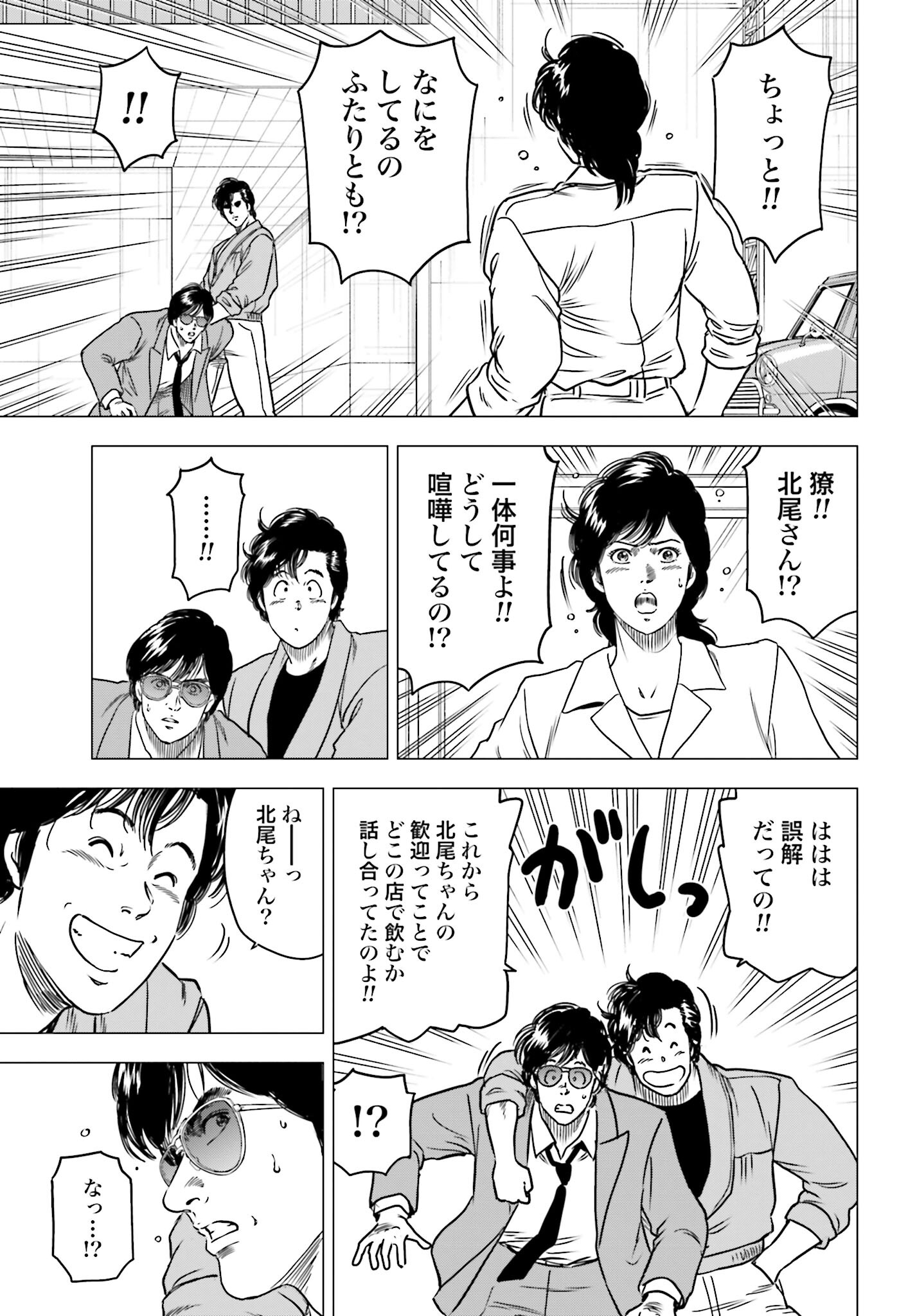 Kyo kara City Hunter Chapter 86 9ページ