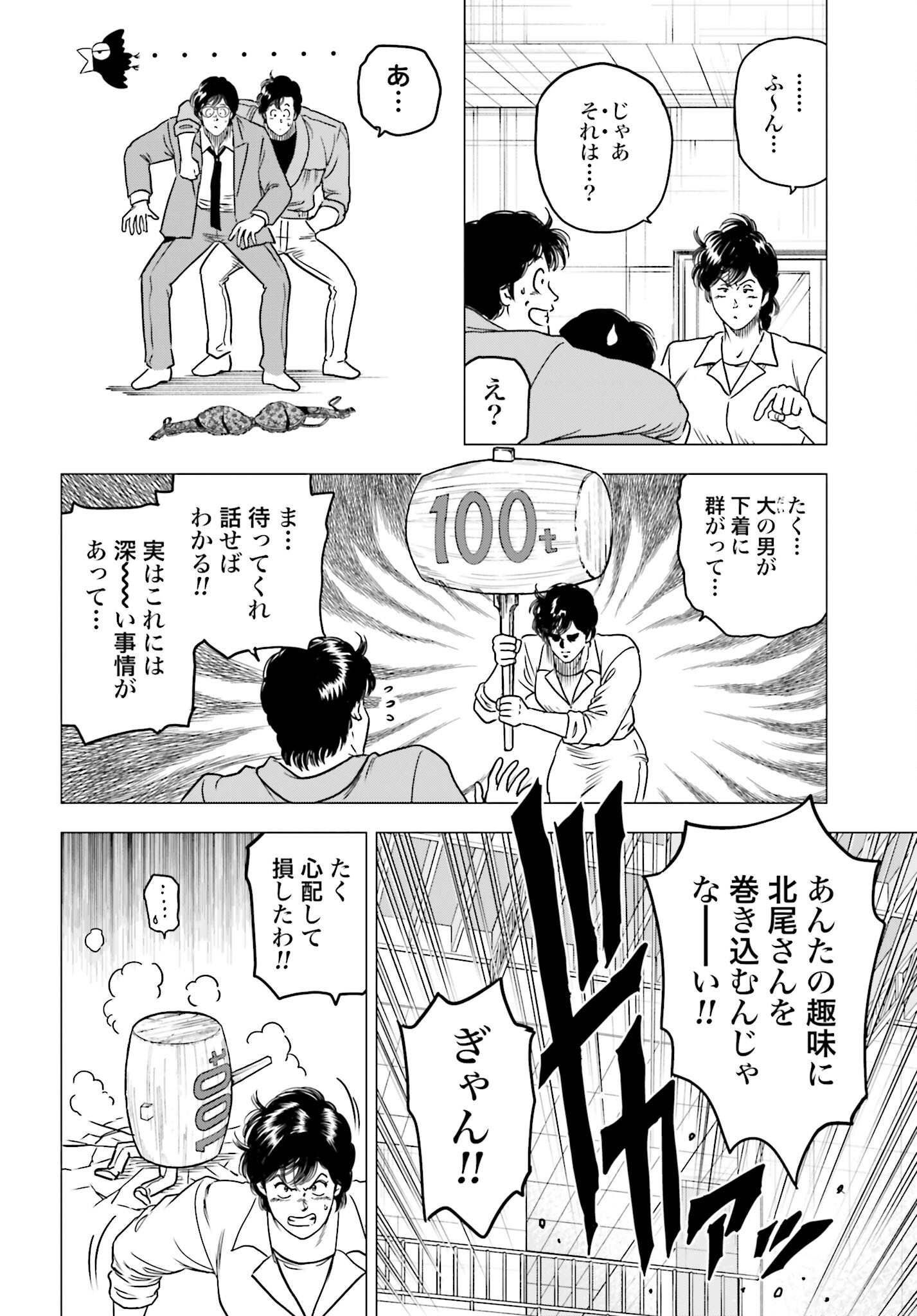 Kyo kara City Hunter Chapter 86 10ページ
