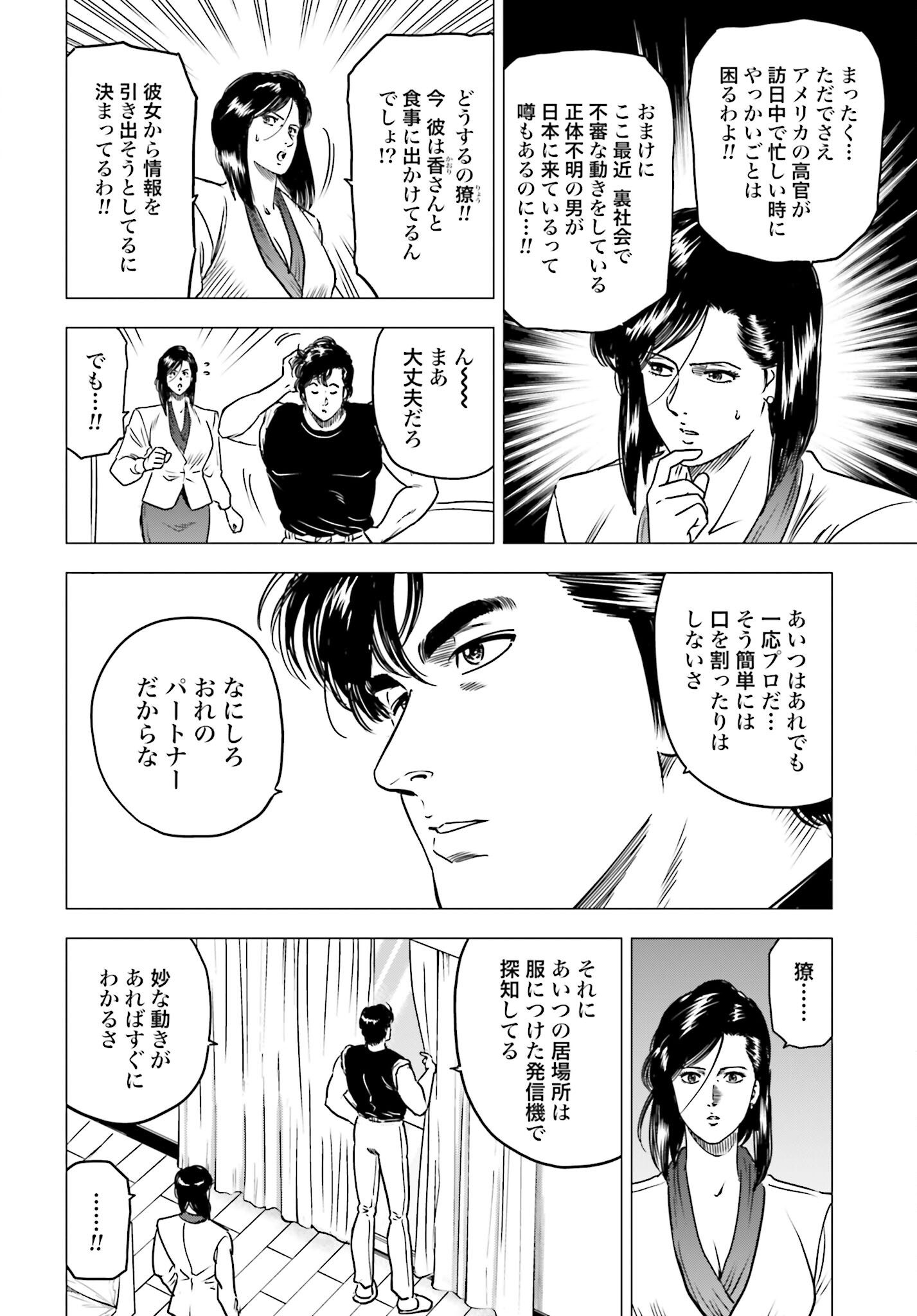 Kyo kara City Hunter Chapter 87 2ページ