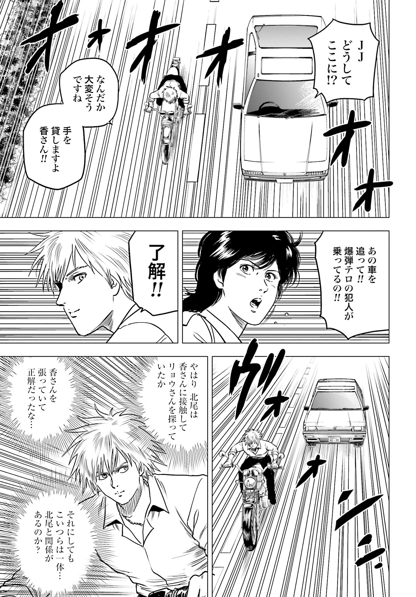 Kyo kara City Hunter Chapter 87 11ページ