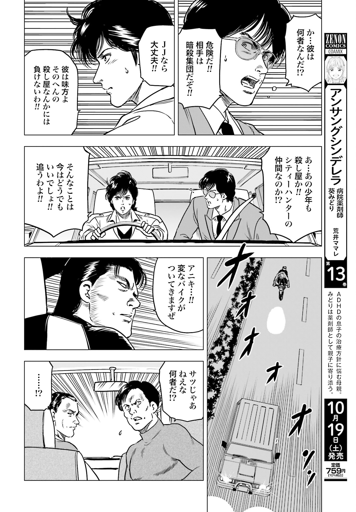 Kyo kara City Hunter Chapter 87 12ページ