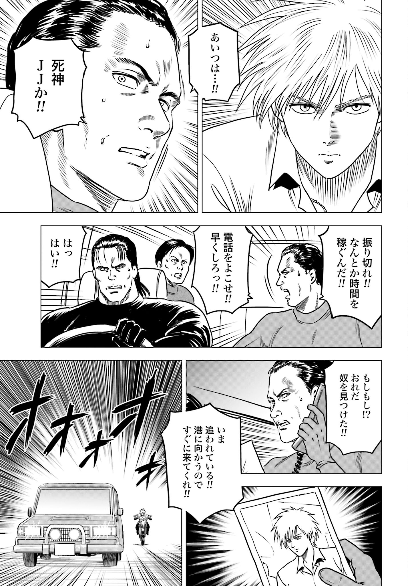 Kyo kara City Hunter Chapter 87 13ページ