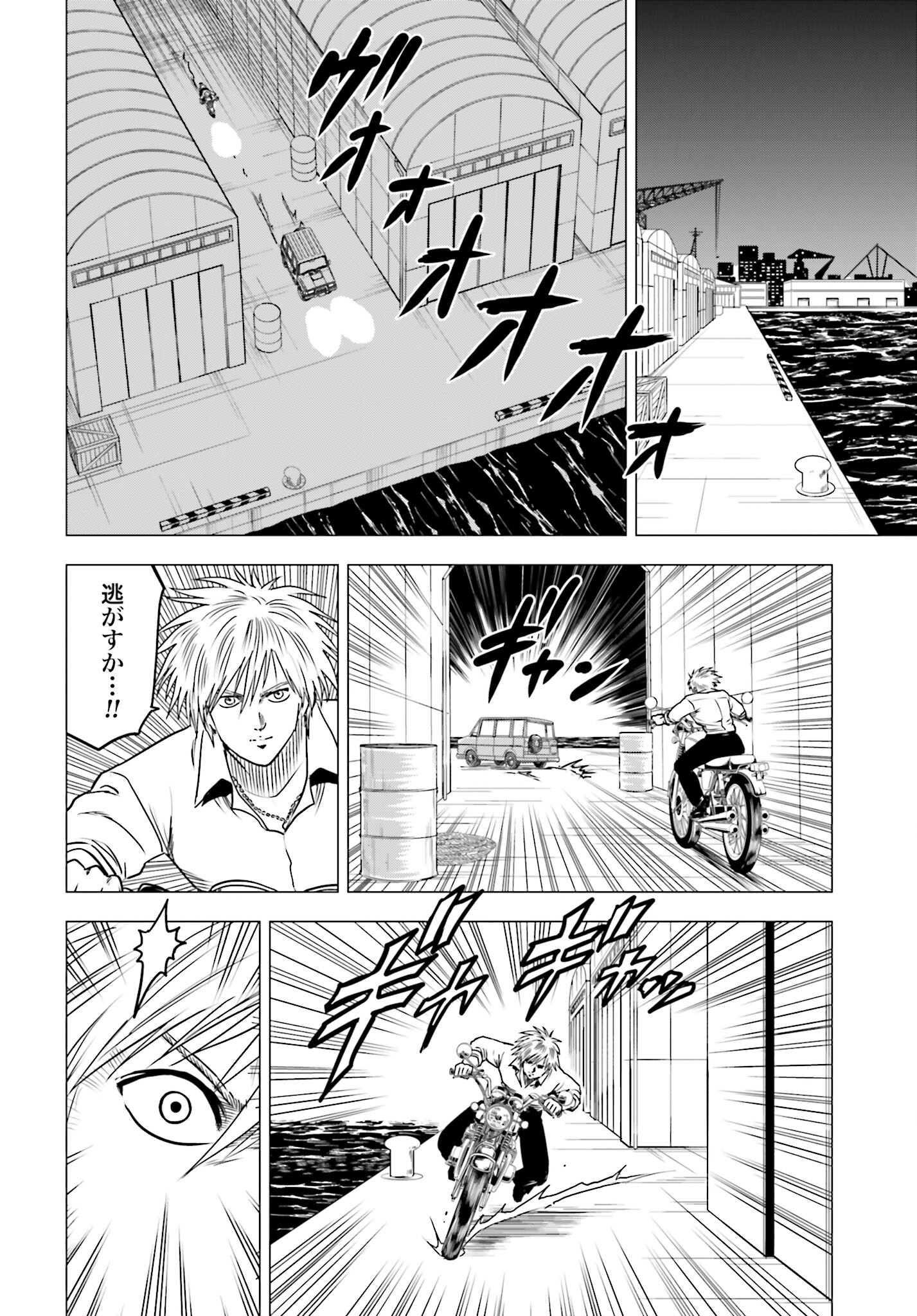 Kyo kara City Hunter Chapter 87 14ページ