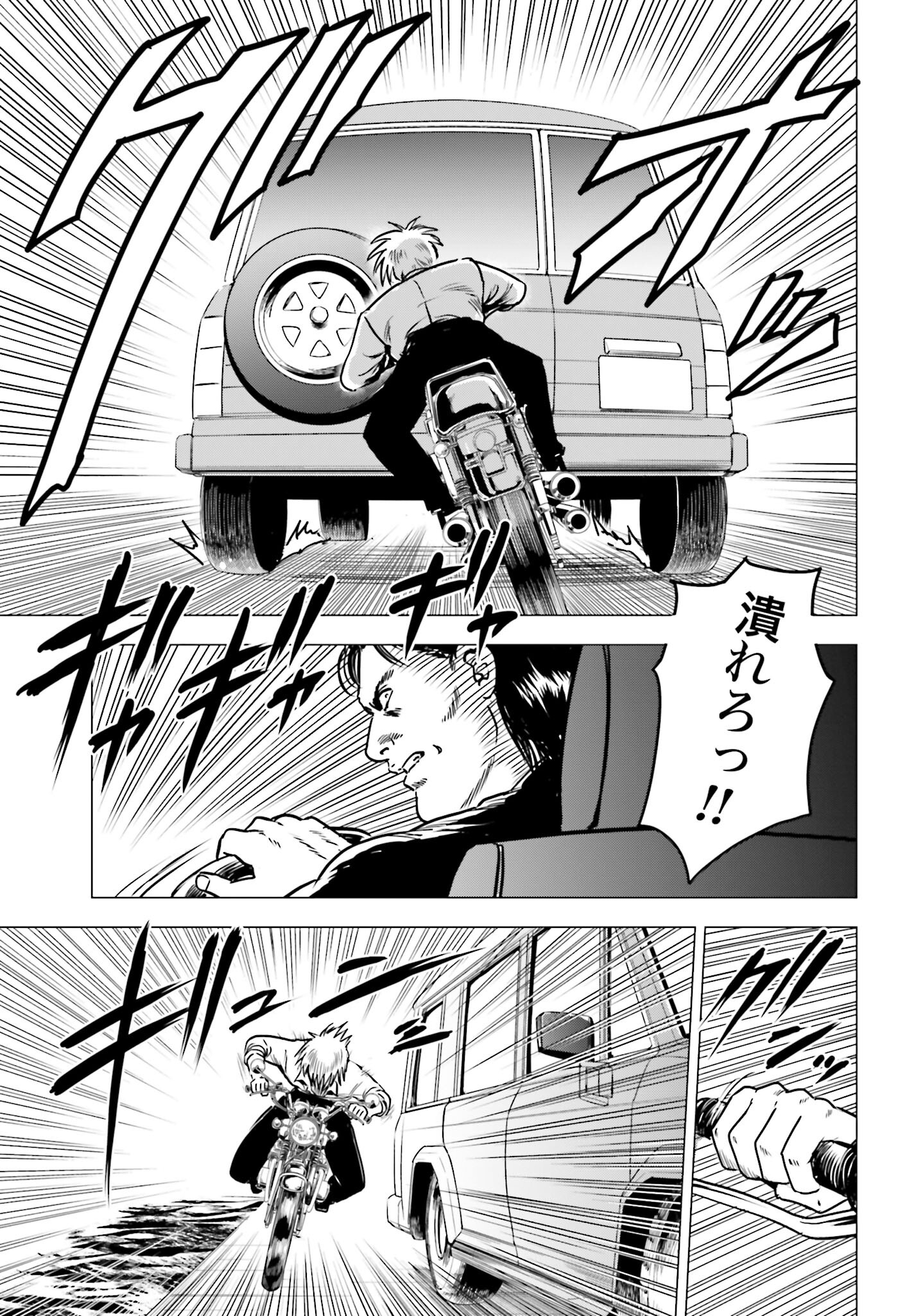 Kyo kara City Hunter Chapter 87 15ページ