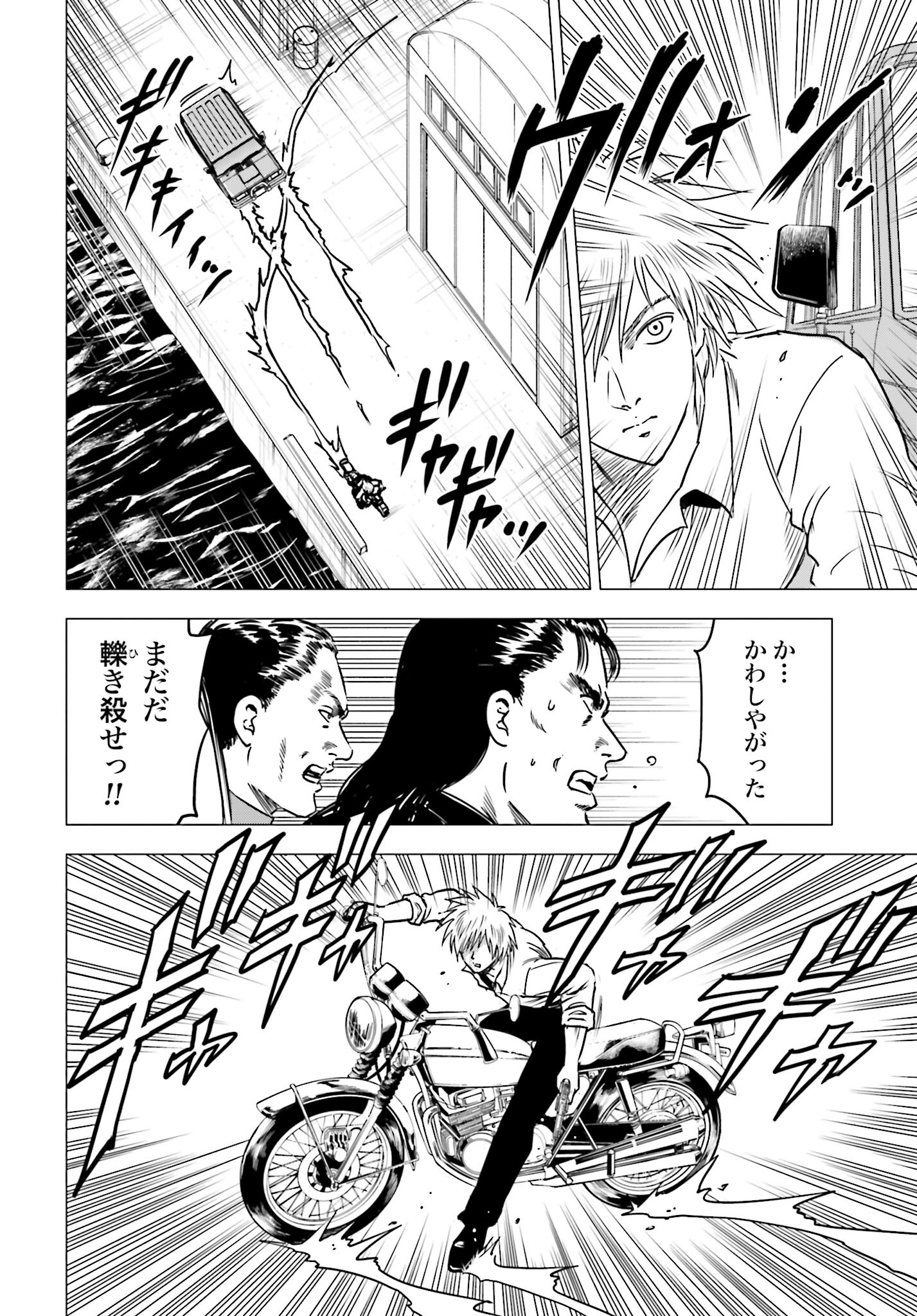 Kyo kara City Hunter Chapter 87 16ページ