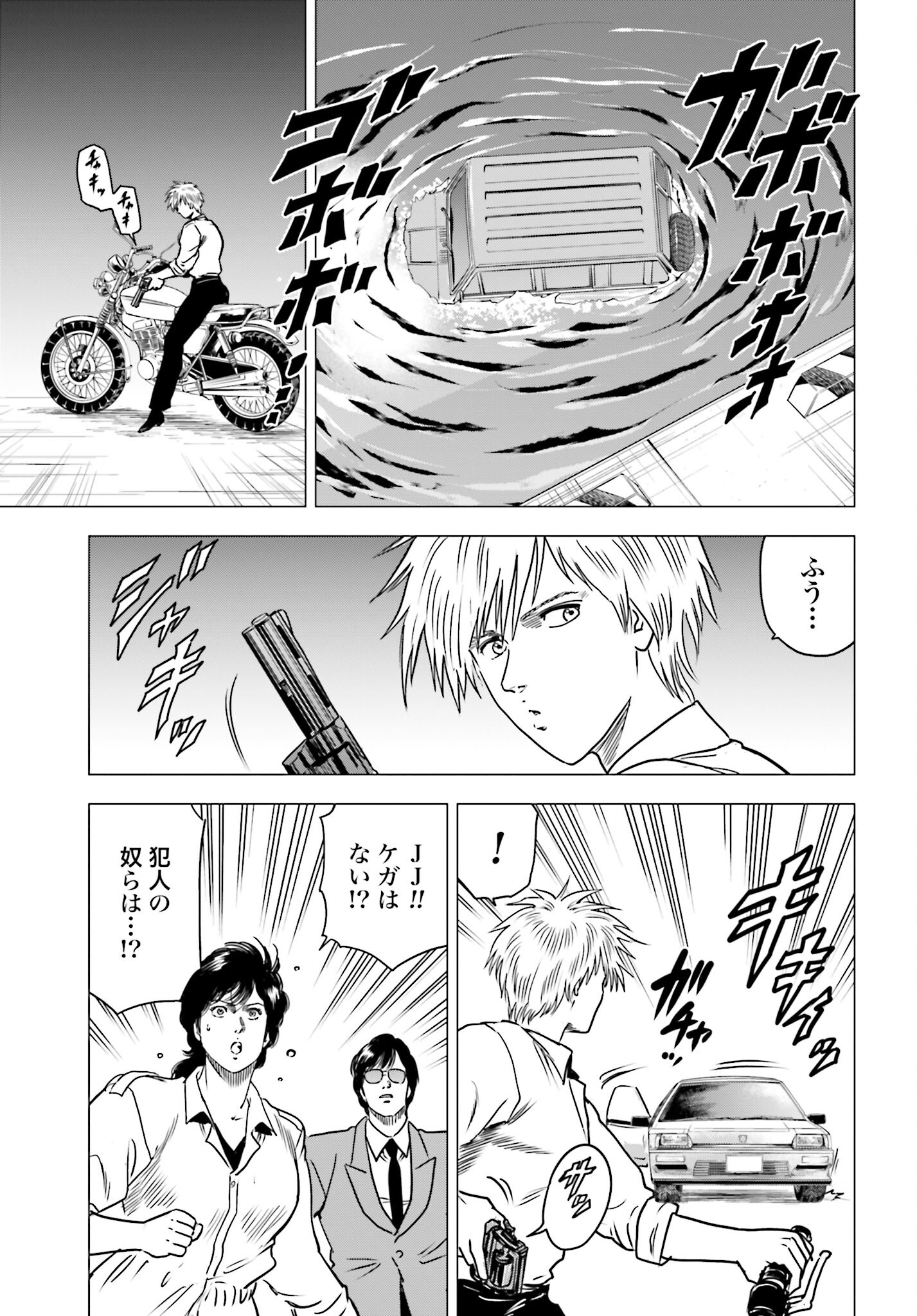Kyo kara City Hunter Chapter 87 19ページ