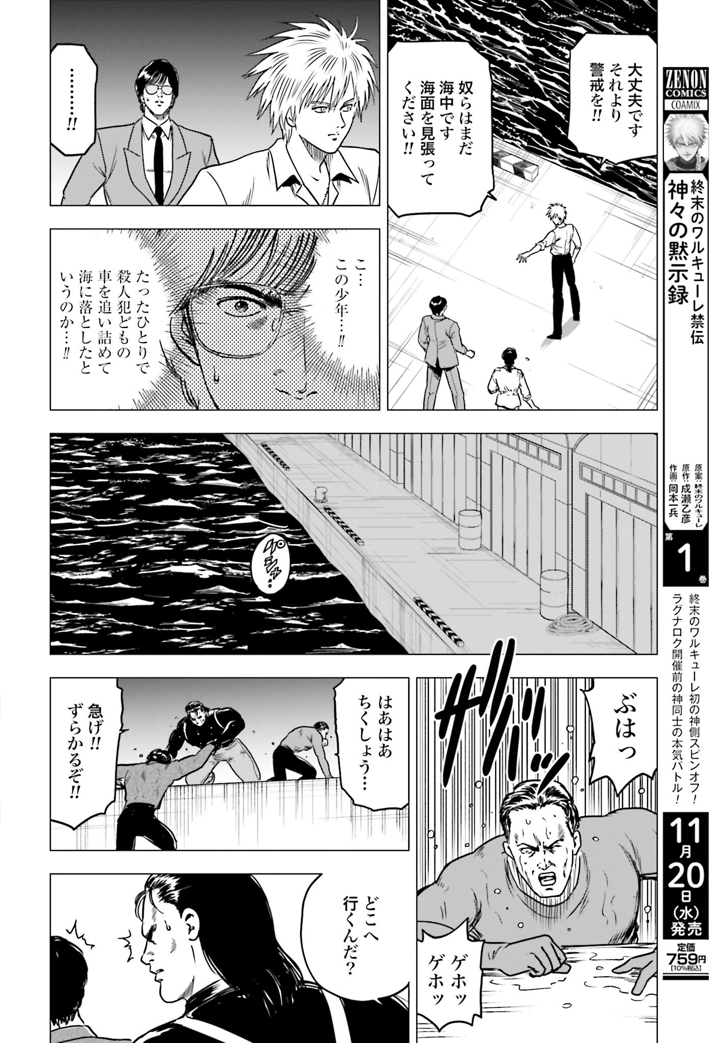 Kyo kara City Hunter Chapter 87 20ページ