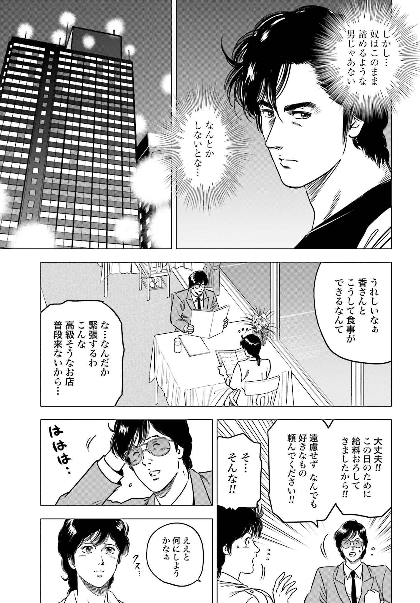 Kyo kara City Hunter Chapter 87 3ページ