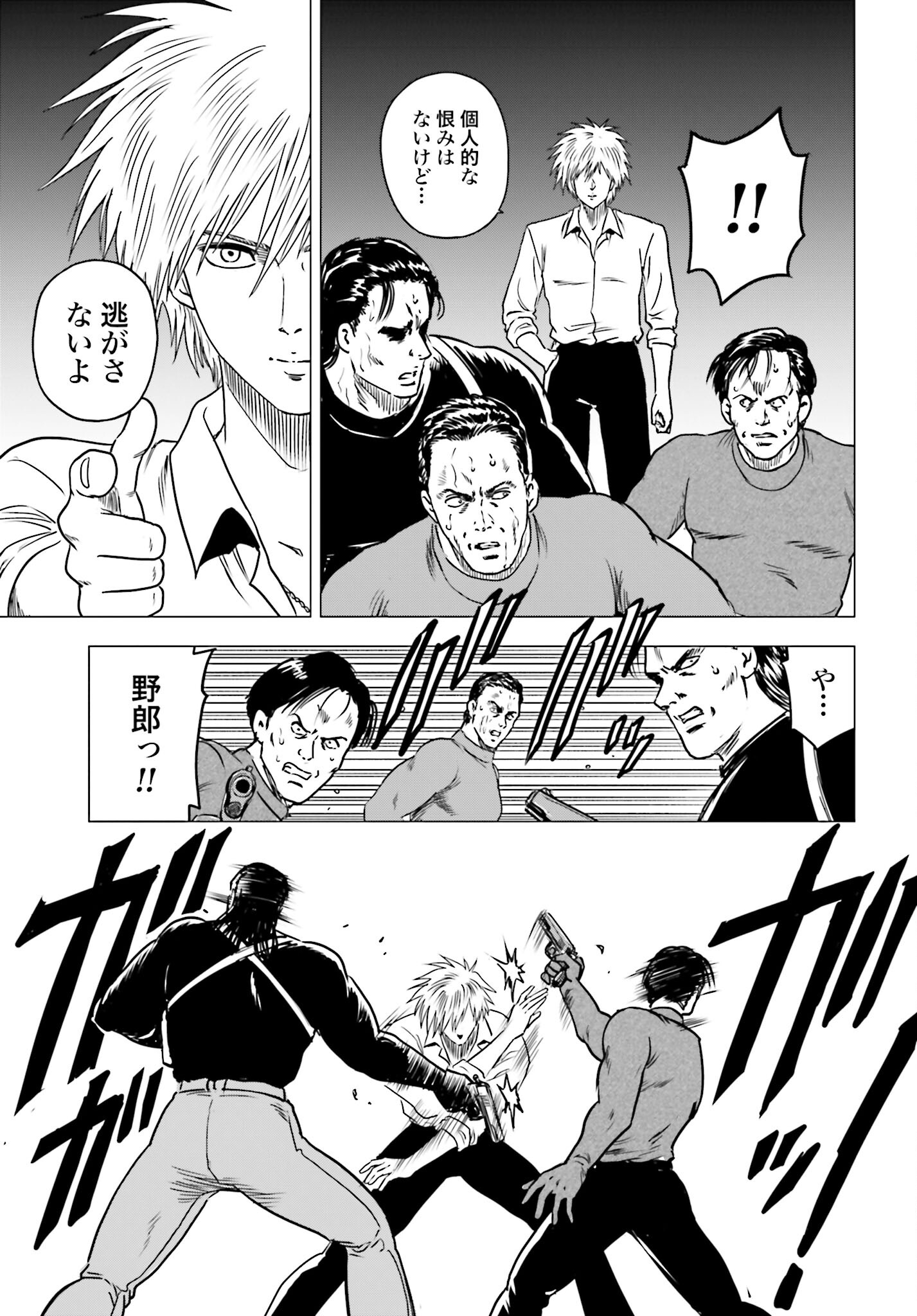 Kyo kara City Hunter Chapter 87 21ページ