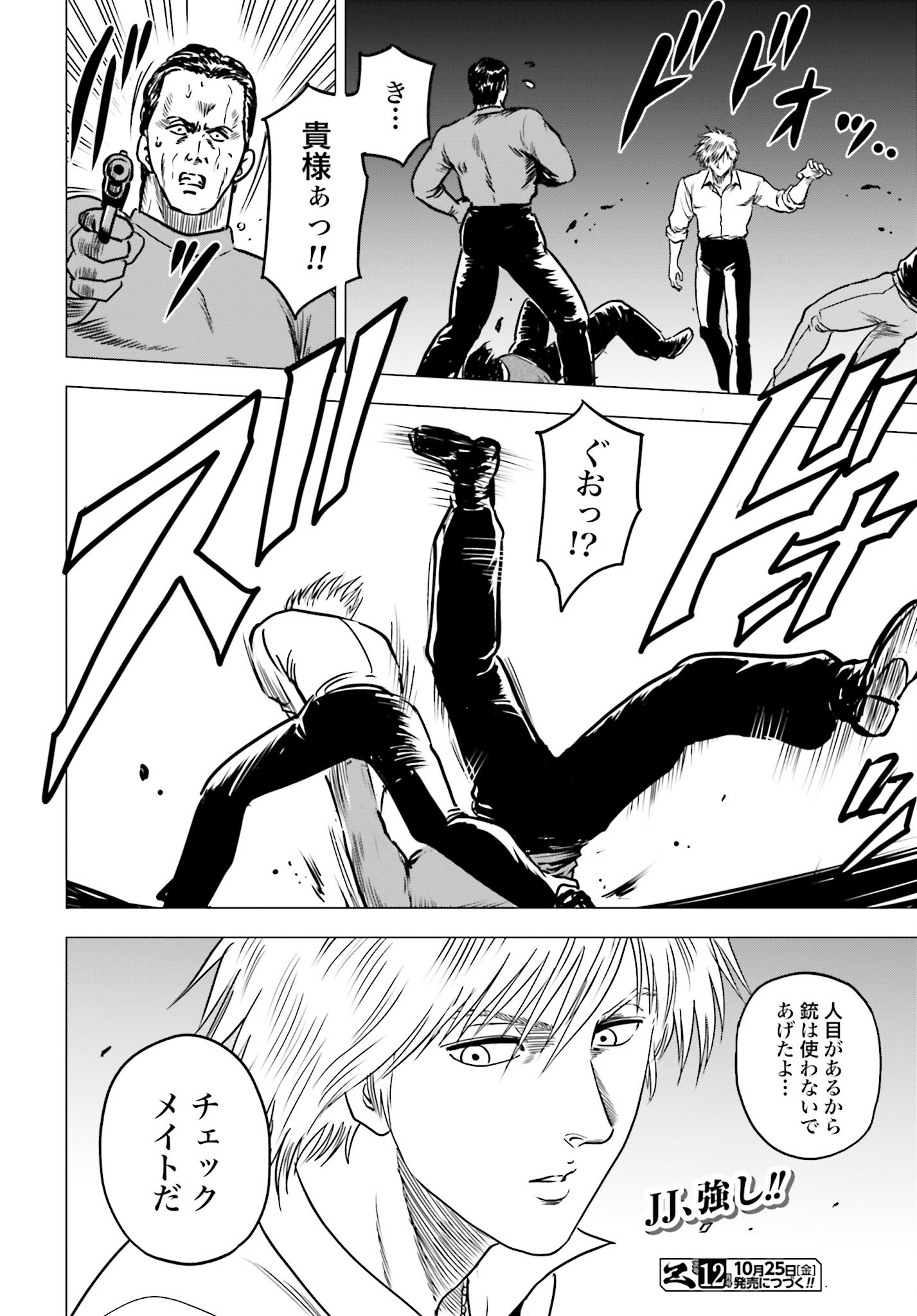 Kyo kara City Hunter Chapter 87 22ページ