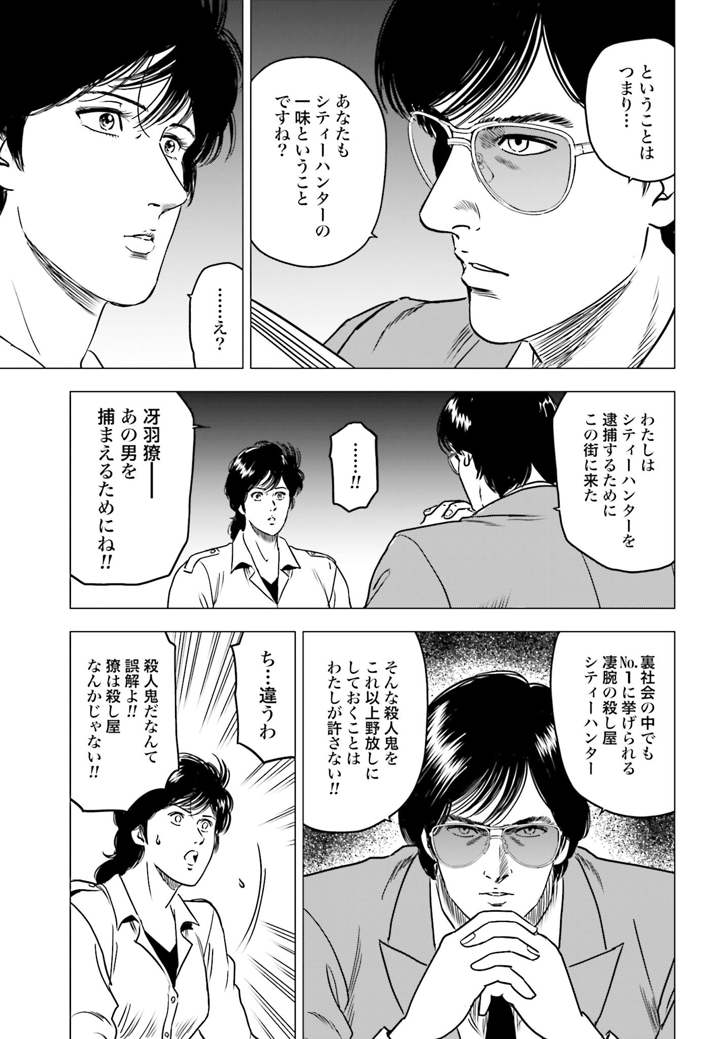 Kyo kara City Hunter Chapter 87 5ページ