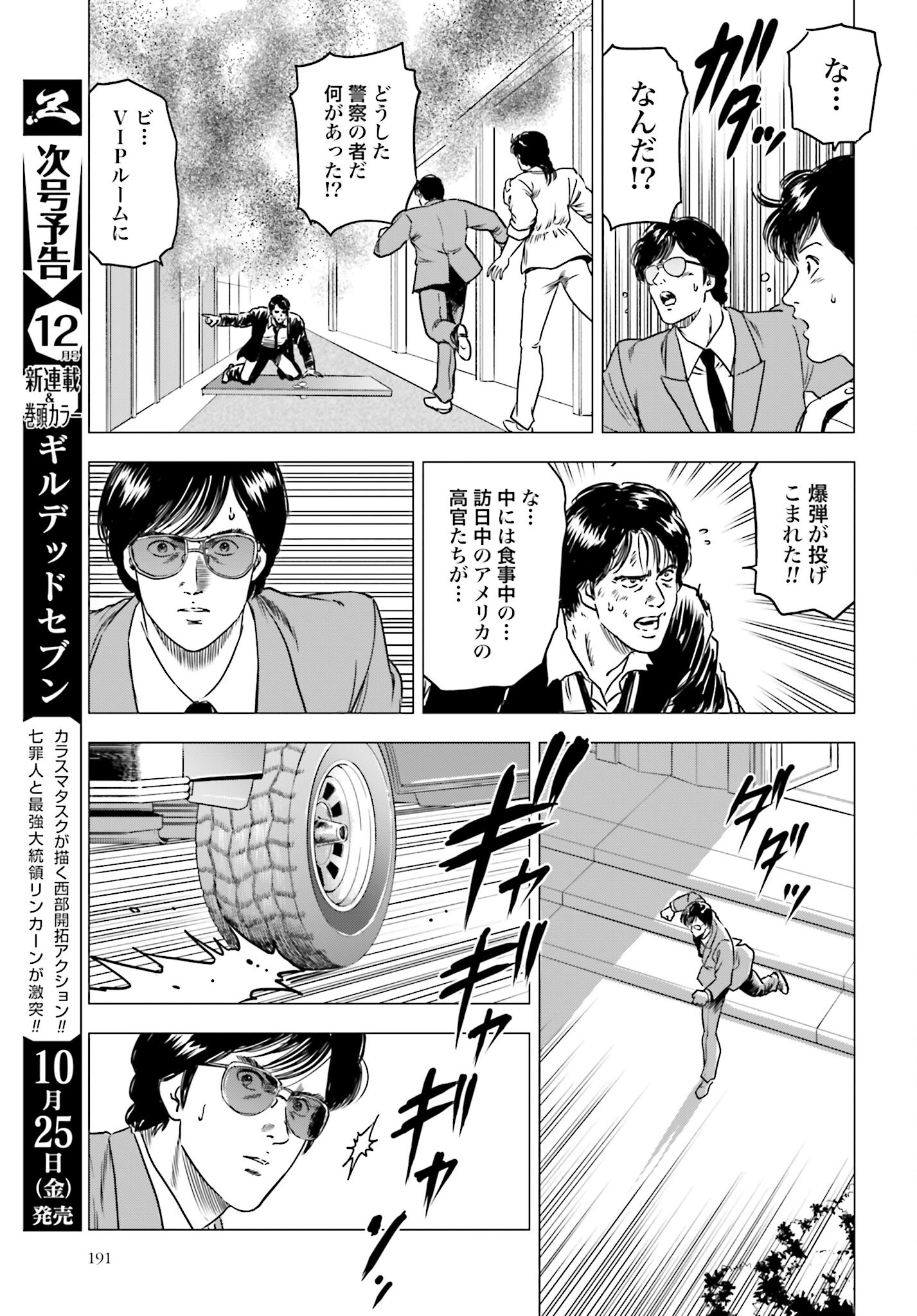 Kyo kara City Hunter Chapter 87 7ページ