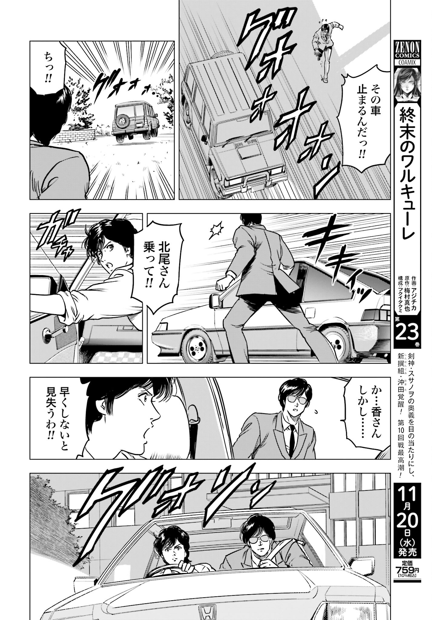 Kyo kara City Hunter Chapter 87 8ページ