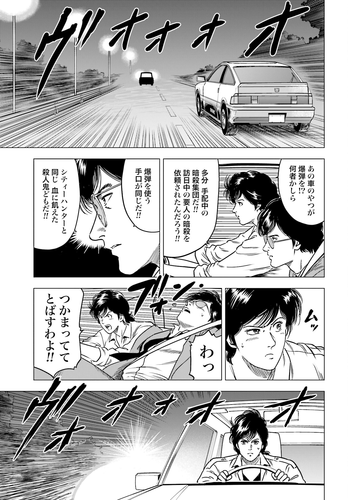 Kyo kara City Hunter Chapter 87 9ページ