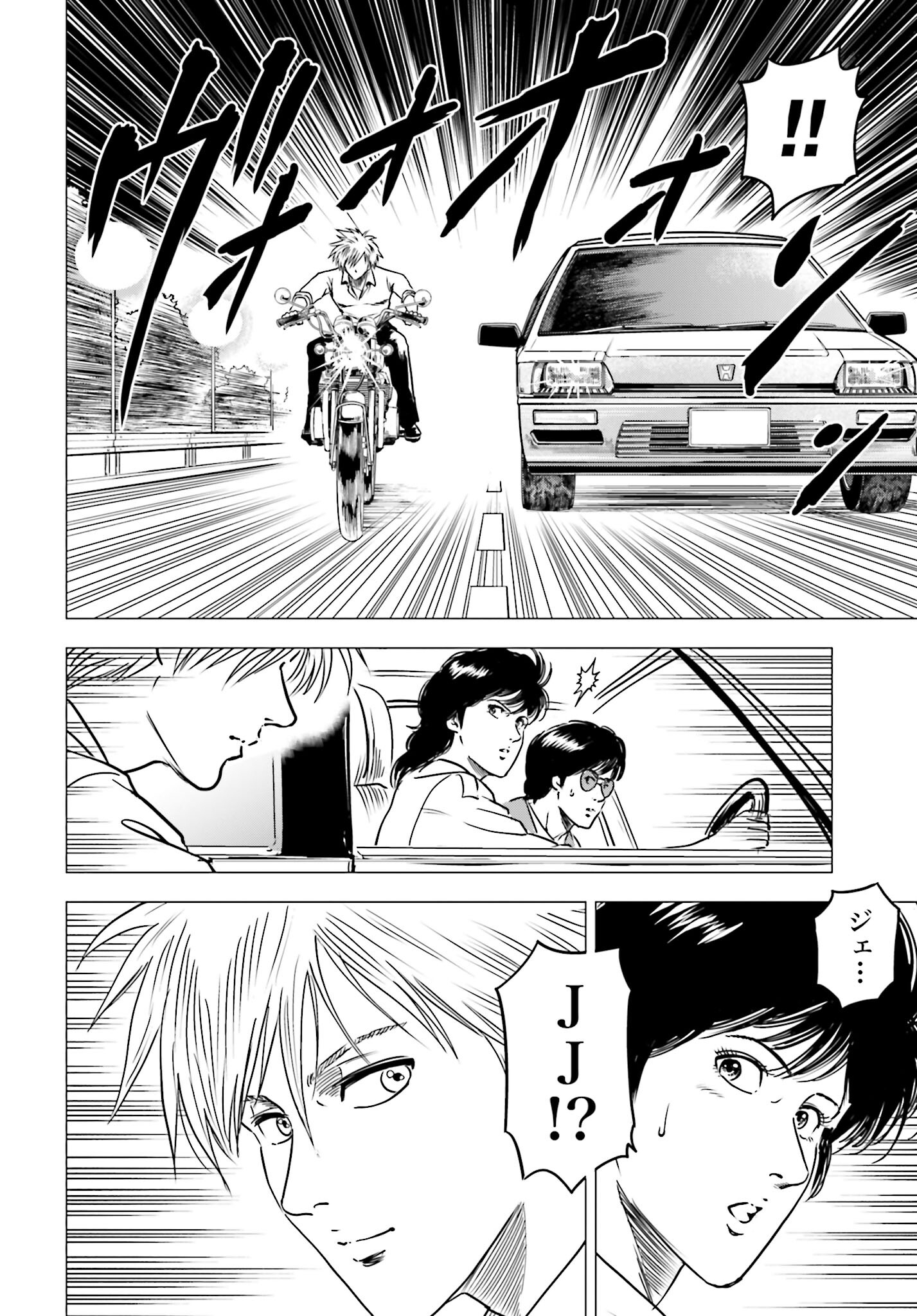 Kyo kara City Hunter Chapter 87 10ページ