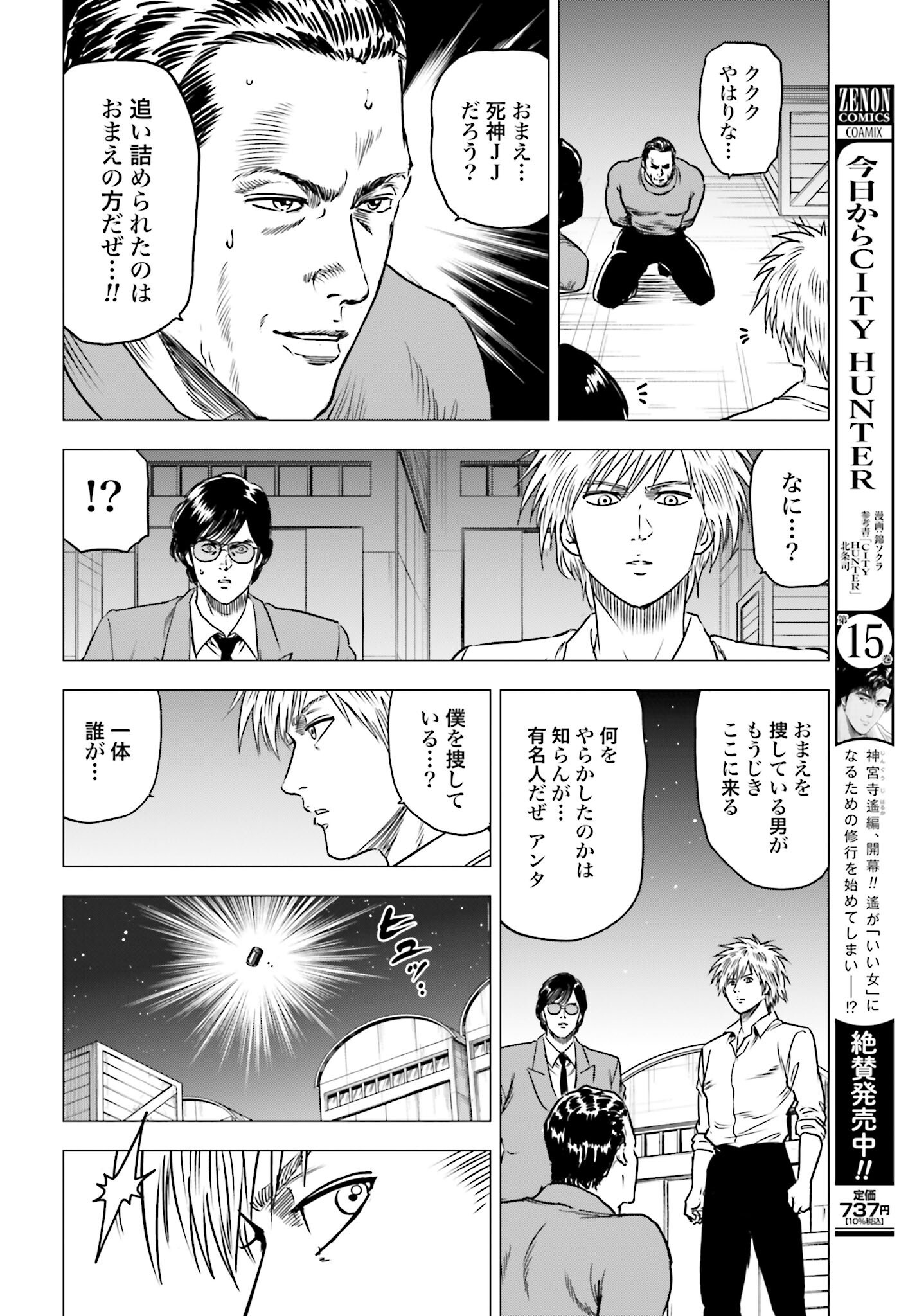 Kyo kara City Hunter Chapter 88 2ページ