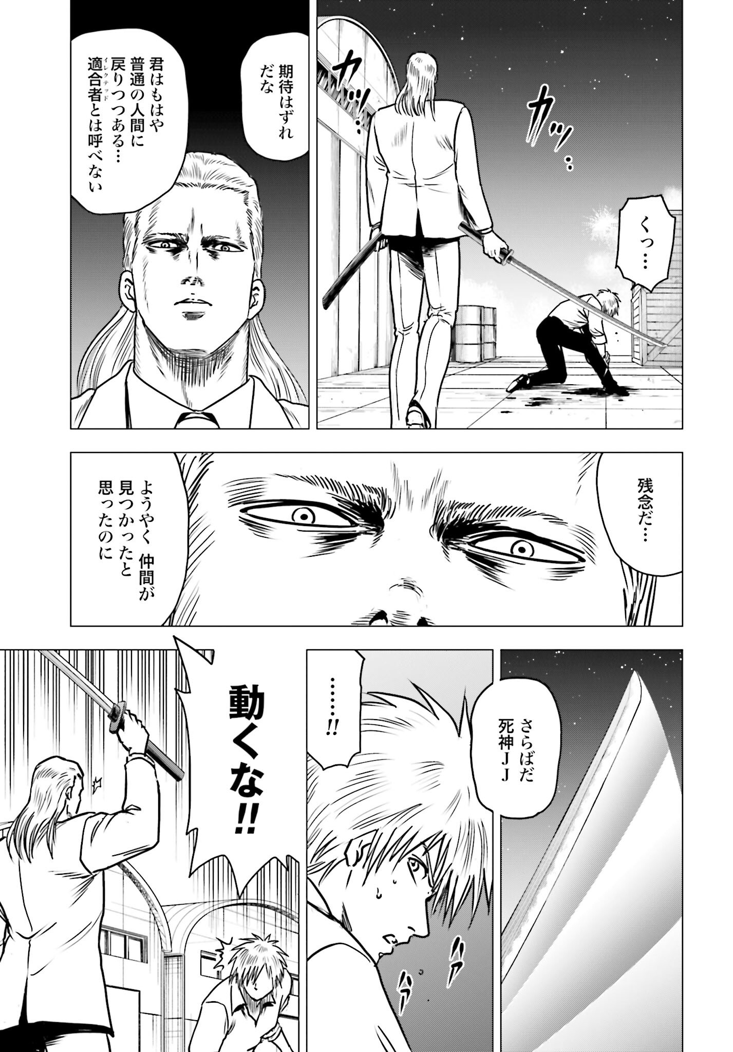 Kyo kara City Hunter Chapter 88 13ページ