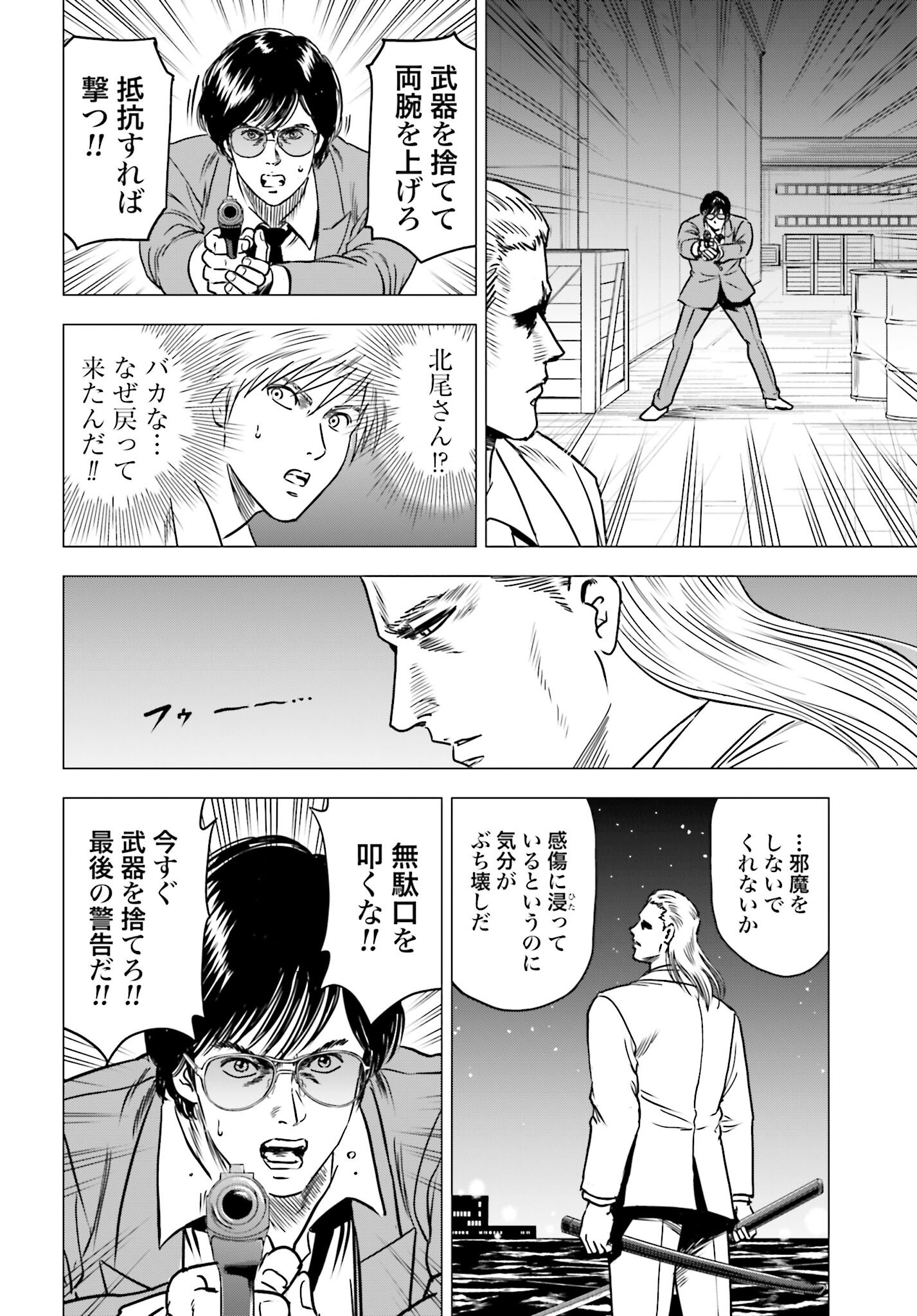 Kyo kara City Hunter Chapter 88 14ページ