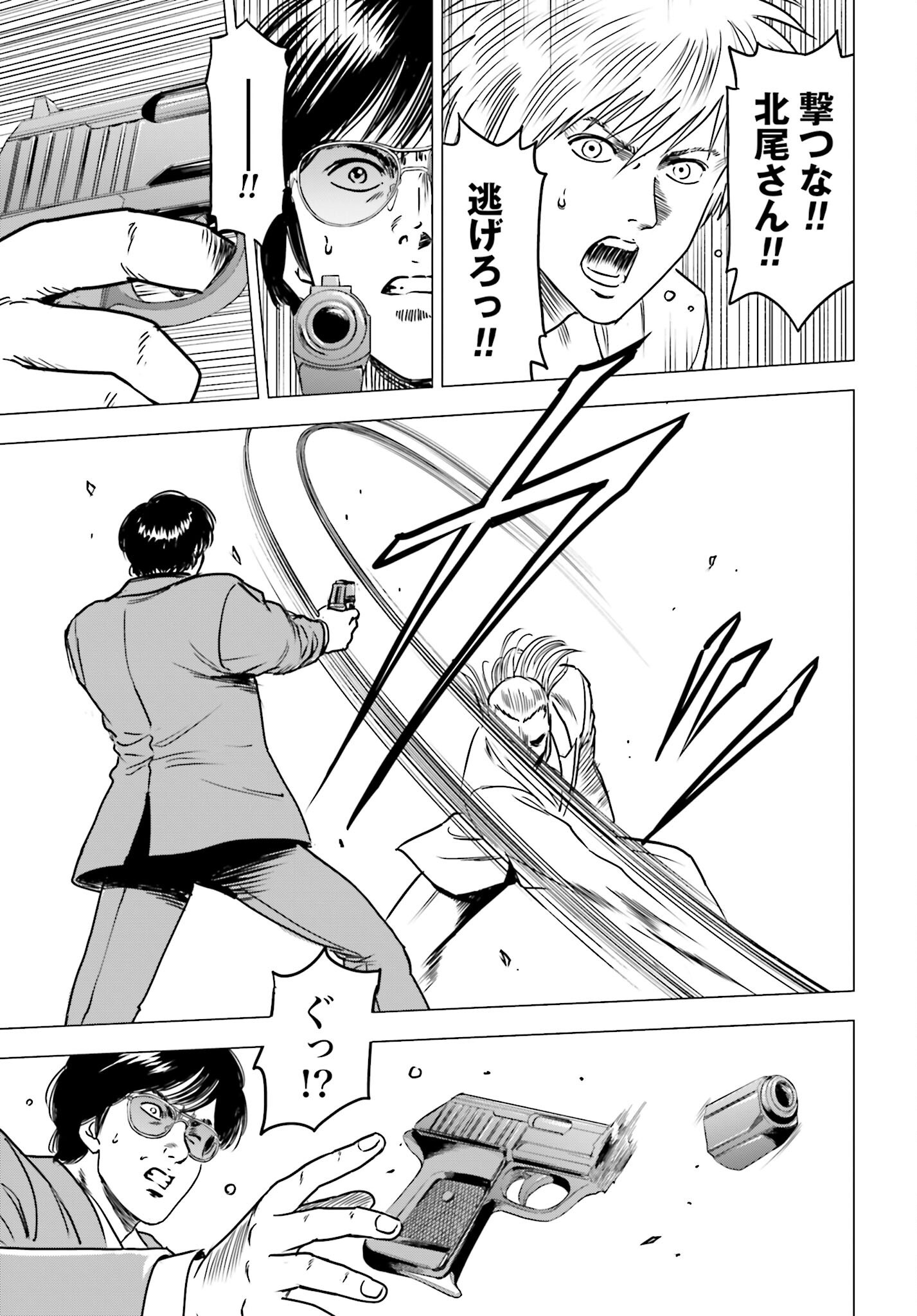 Kyo kara City Hunter Chapter 88 15ページ
