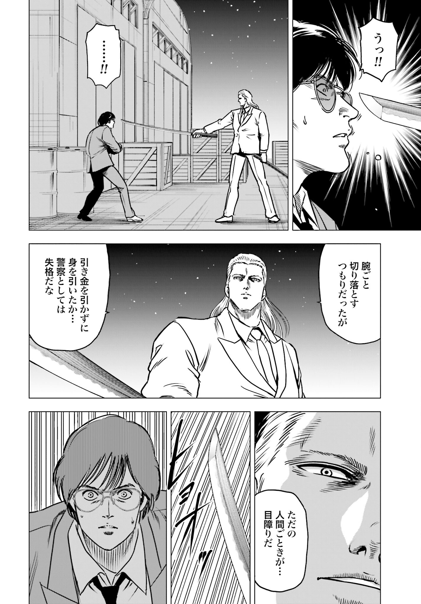 Kyo kara City Hunter Chapter 88 16ページ
