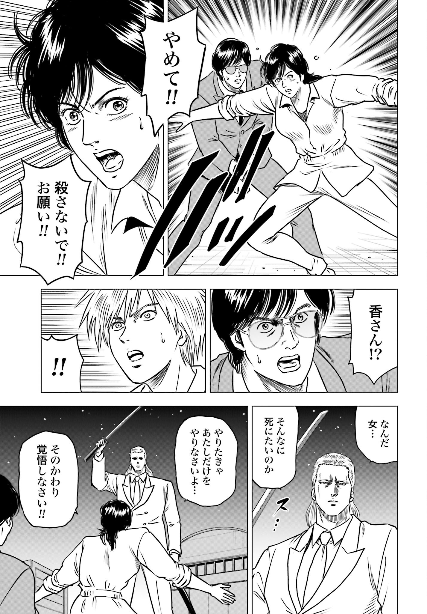Kyo kara City Hunter Chapter 88 17ページ