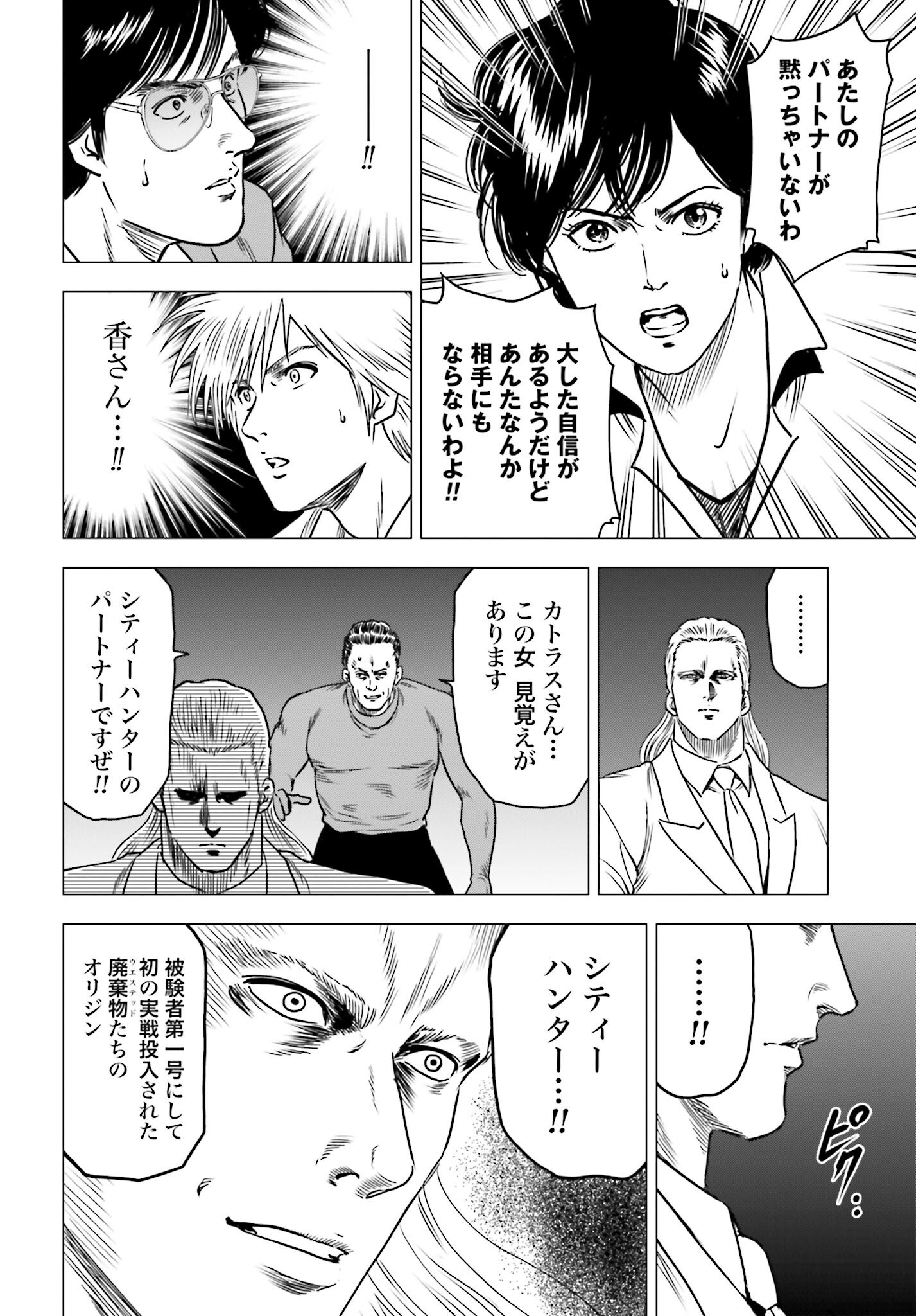 Kyo kara City Hunter Chapter 88 18ページ