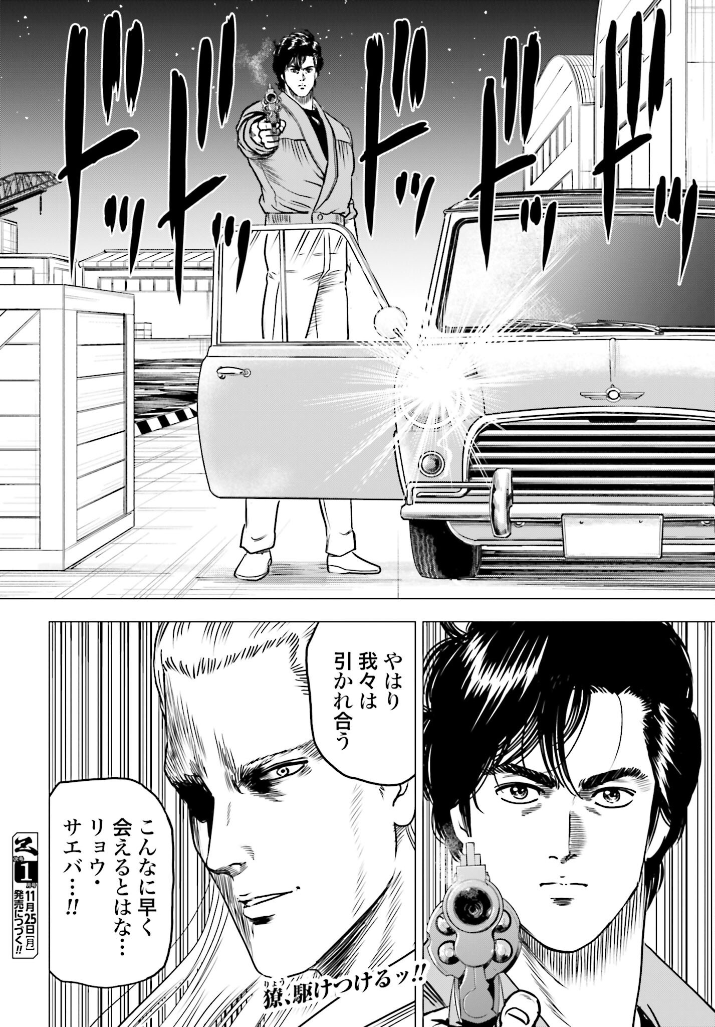 Kyo kara City Hunter Chapter 88 20ページ